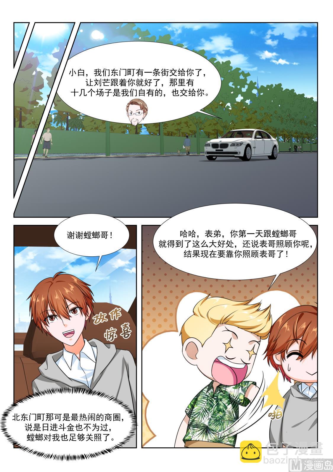 🍲最强枭雄系统 风姿绰约的敏姐 第5页