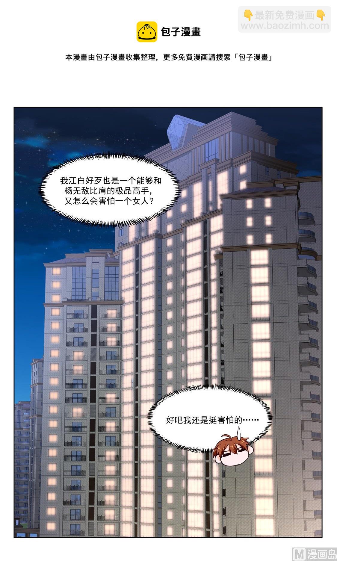 🍲最强枭雄系统 风姿绰约的敏姐 第9页
