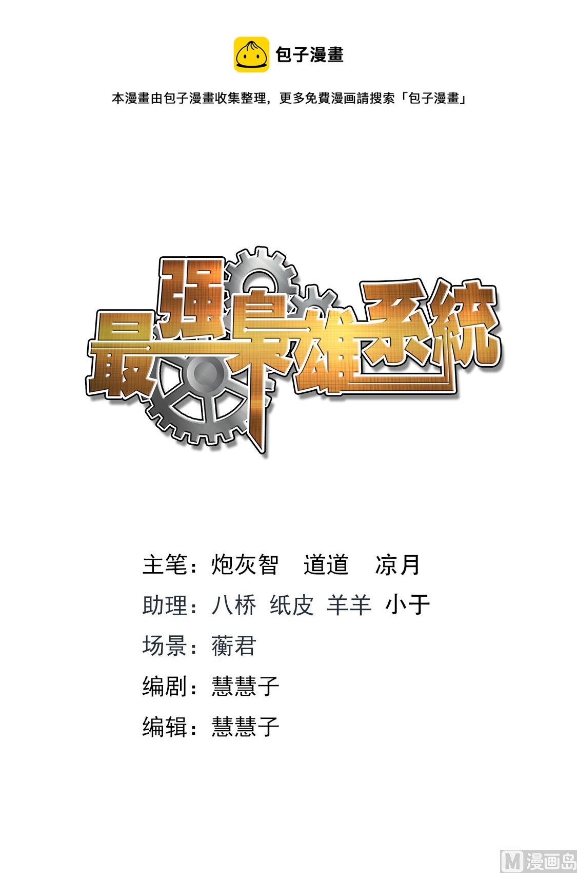🍲最强枭雄系统 吴丽丽 第1页