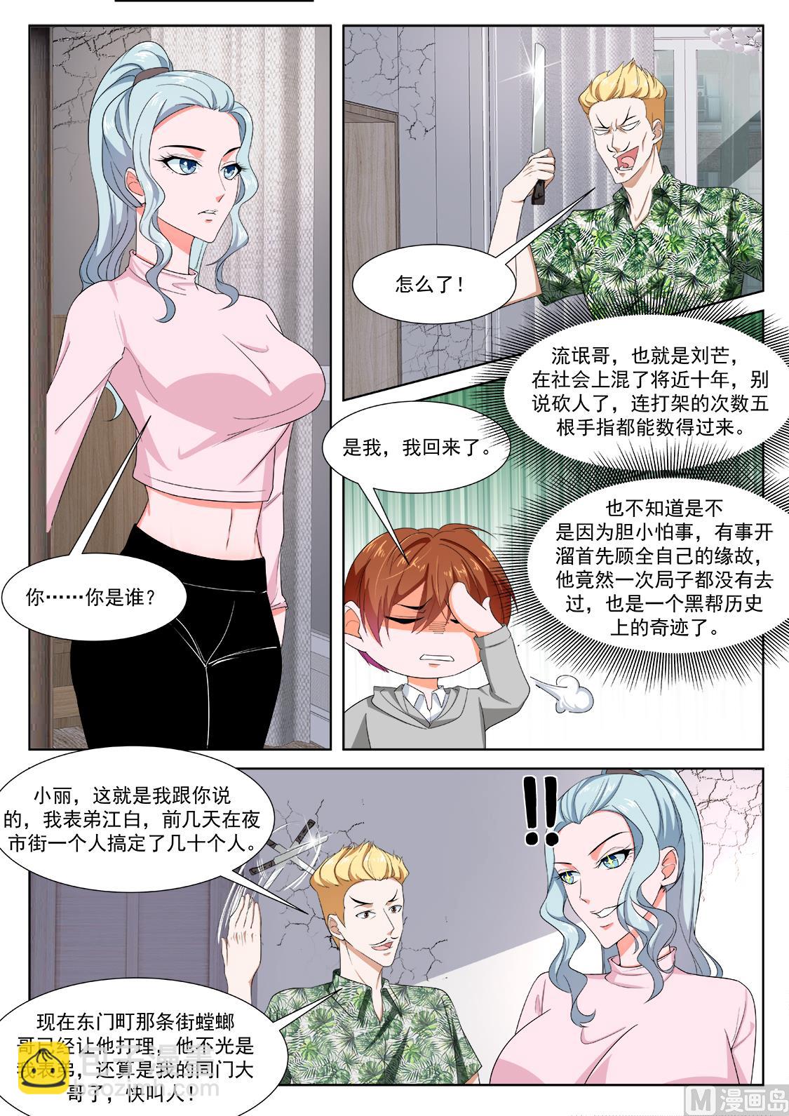🍲最强枭雄系统 吴丽丽 第10页