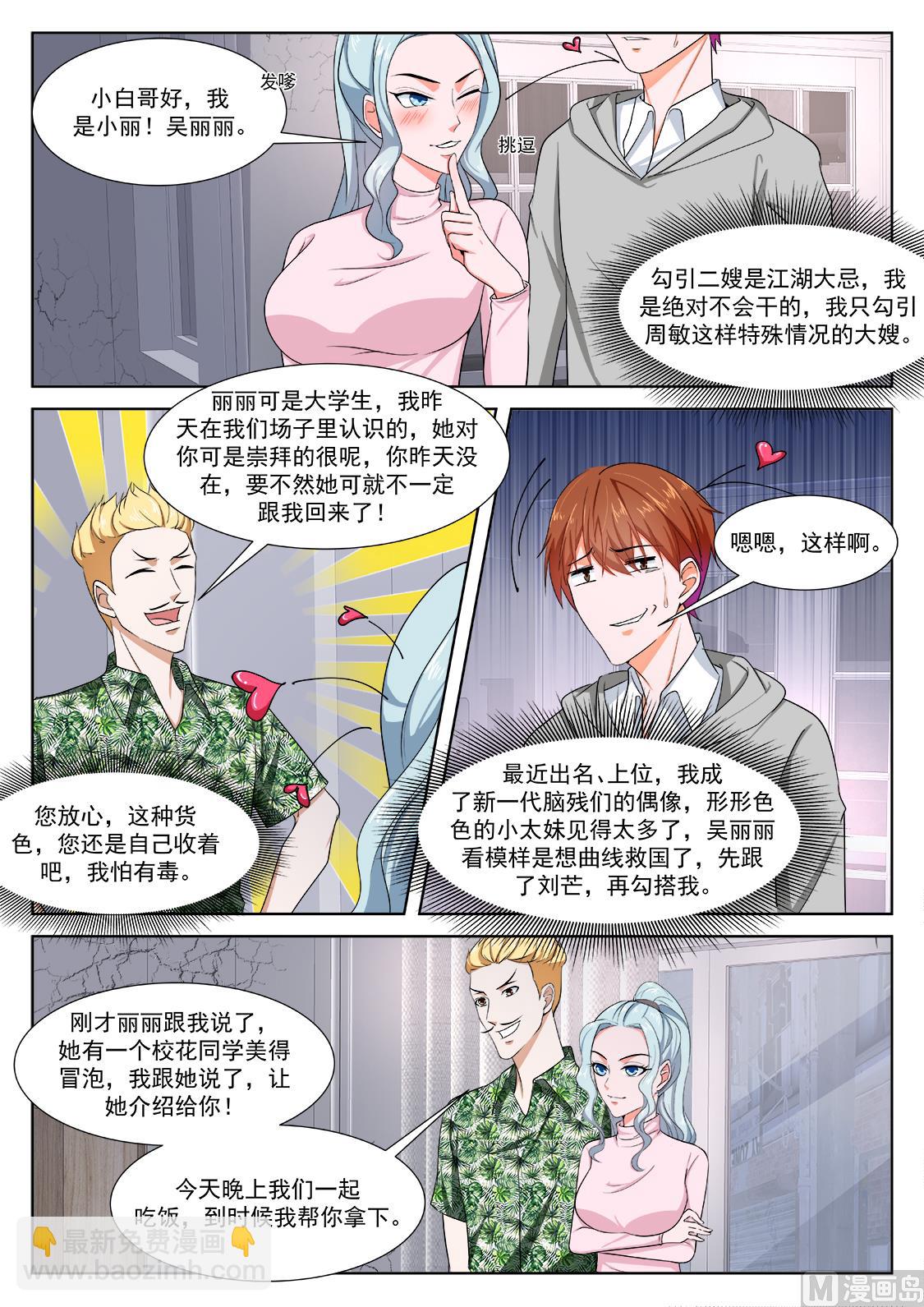 🍲最强枭雄系统 吴丽丽 第11页