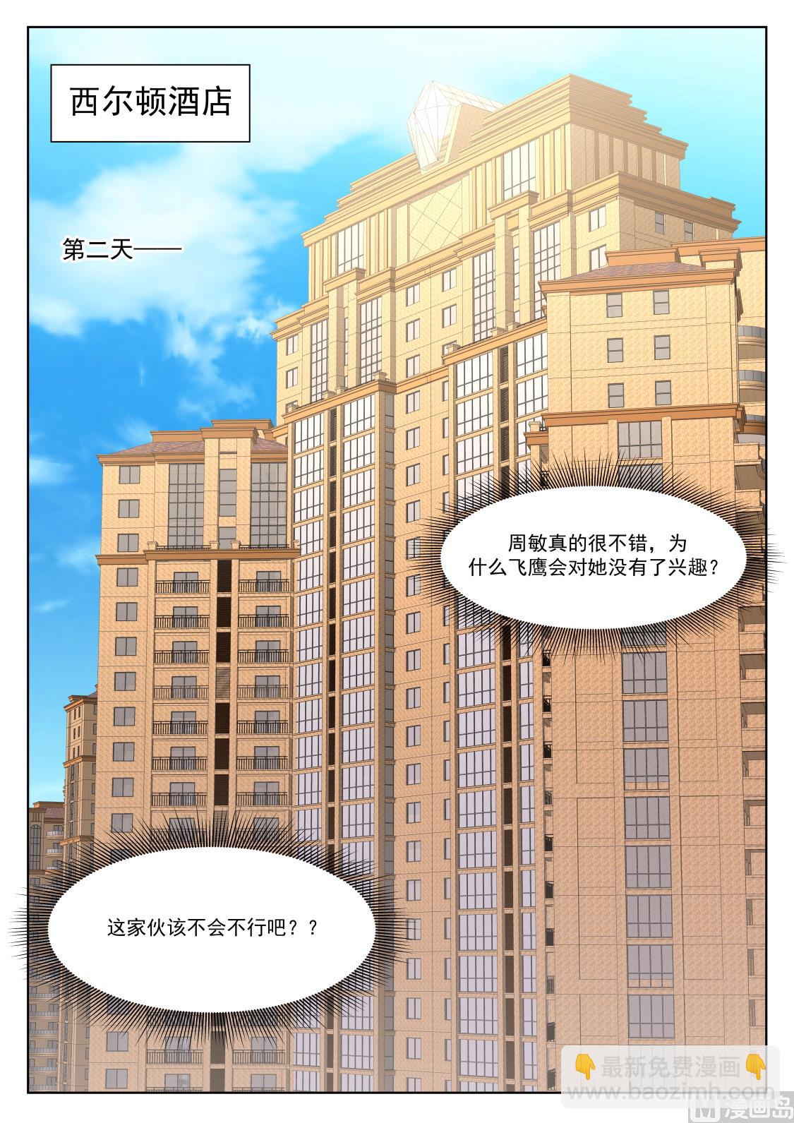 🍲最强枭雄系统 吴丽丽 第3页