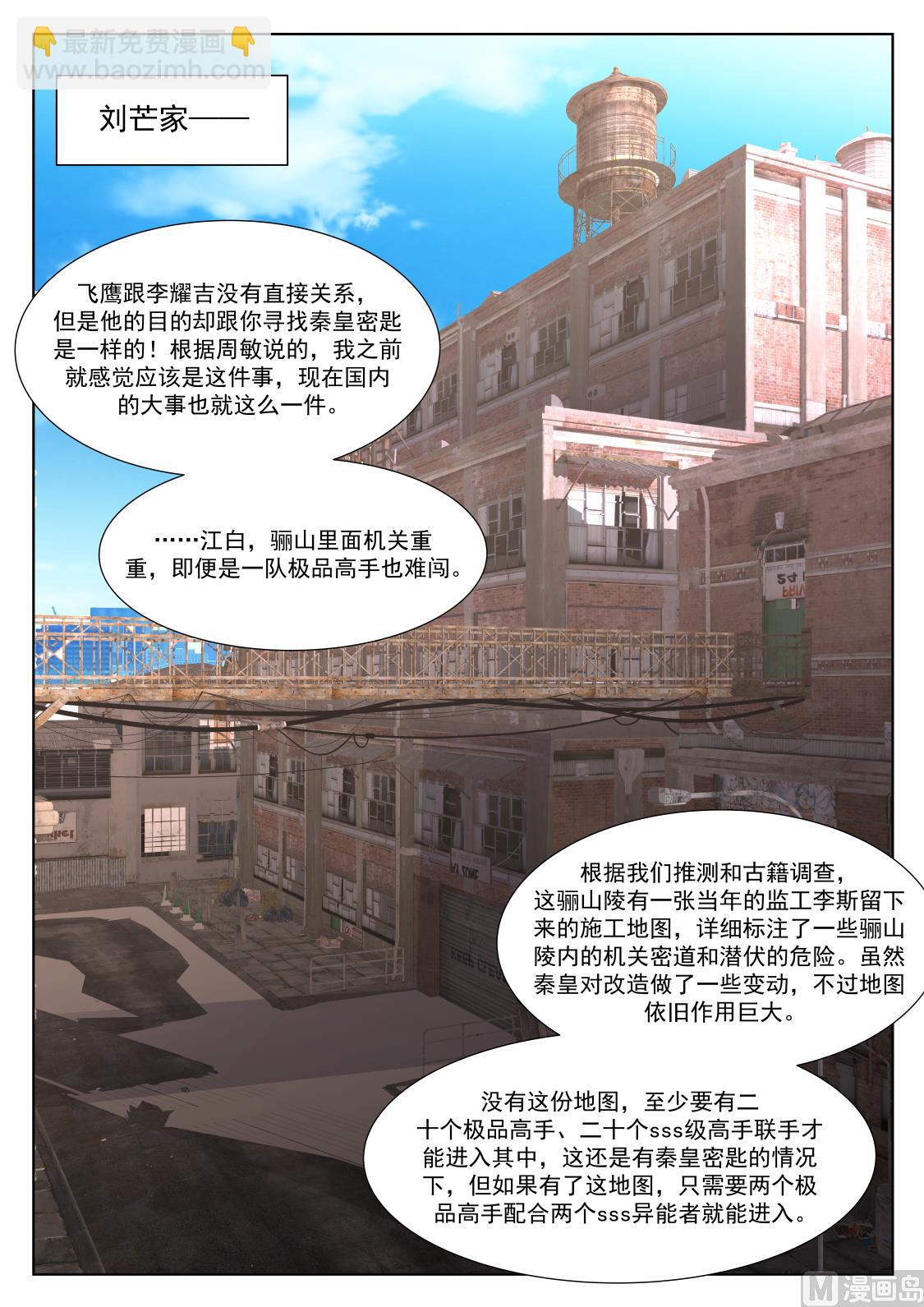 🍲最强枭雄系统 吴丽丽 第6页