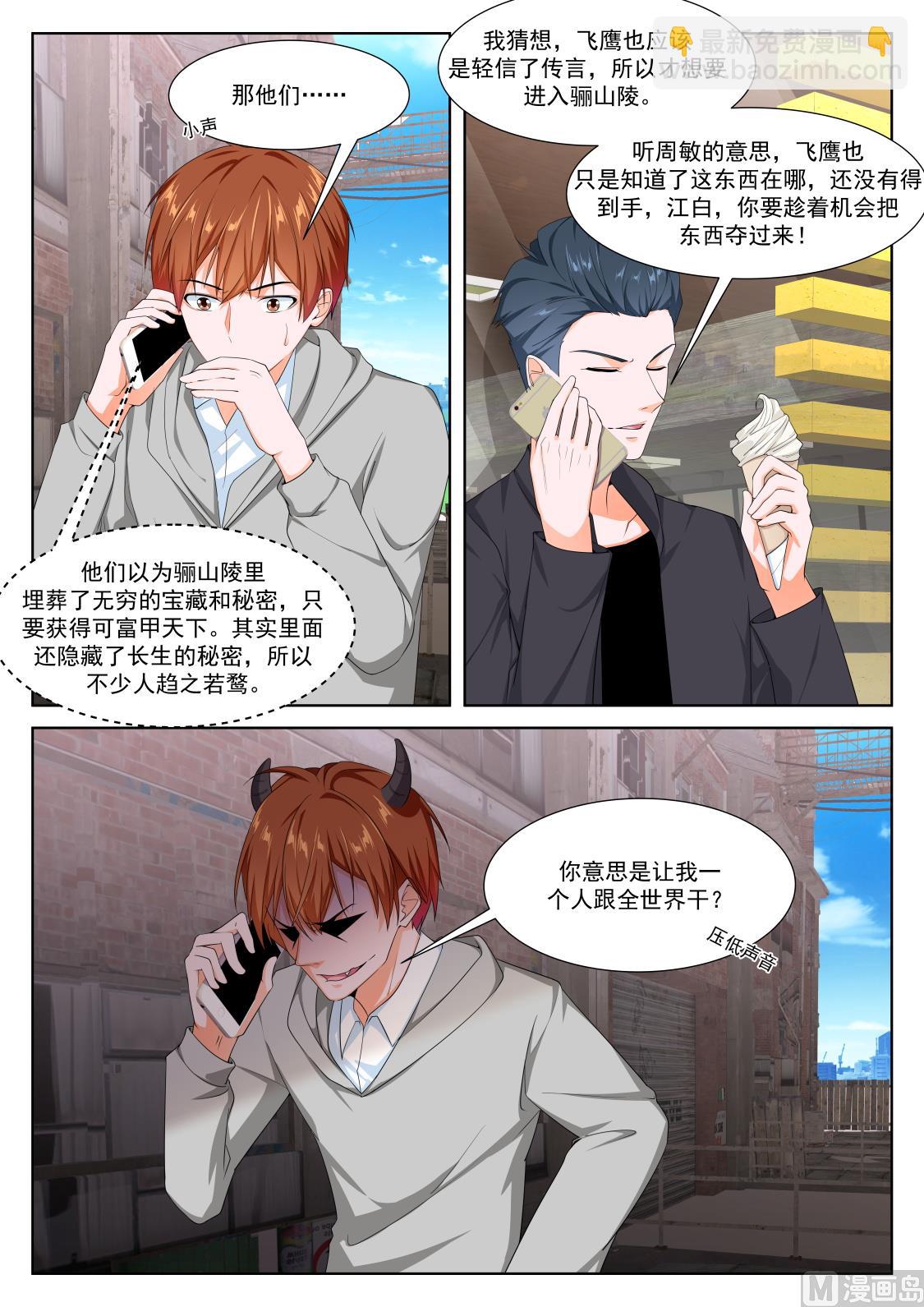 🍲最强枭雄系统 吴丽丽 第7页