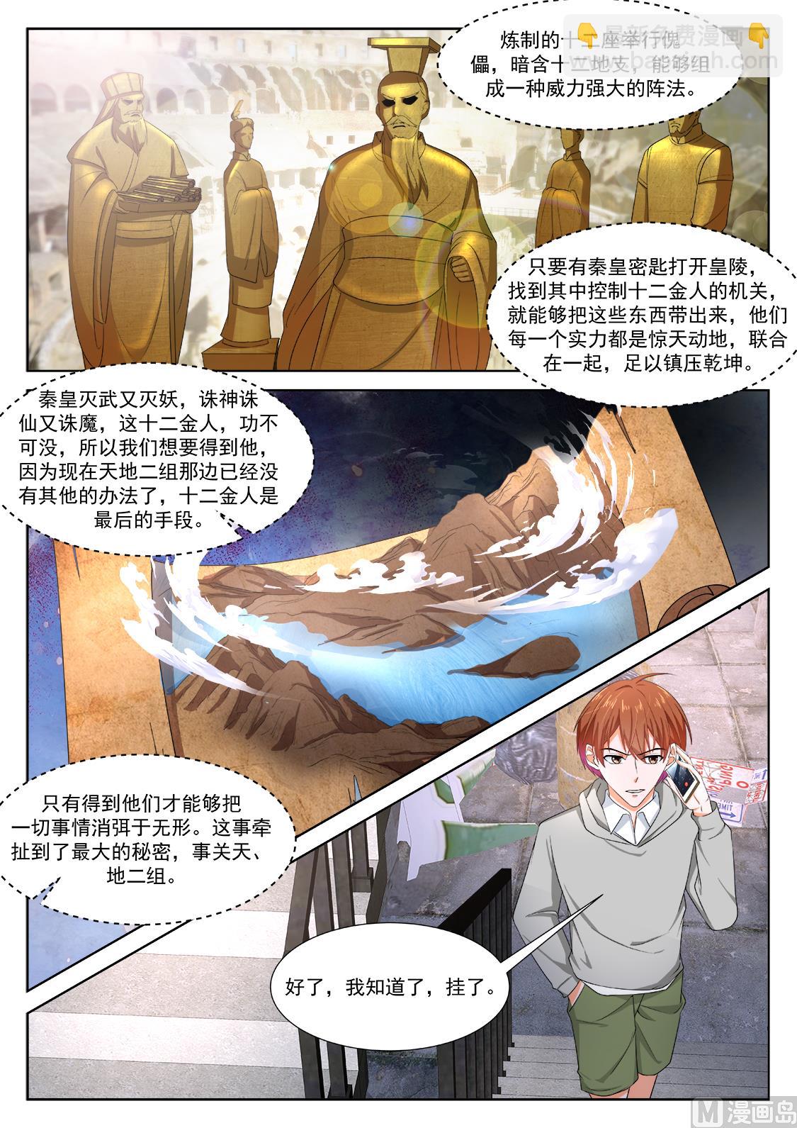 🍲最强枭雄系统 吴丽丽 第9页