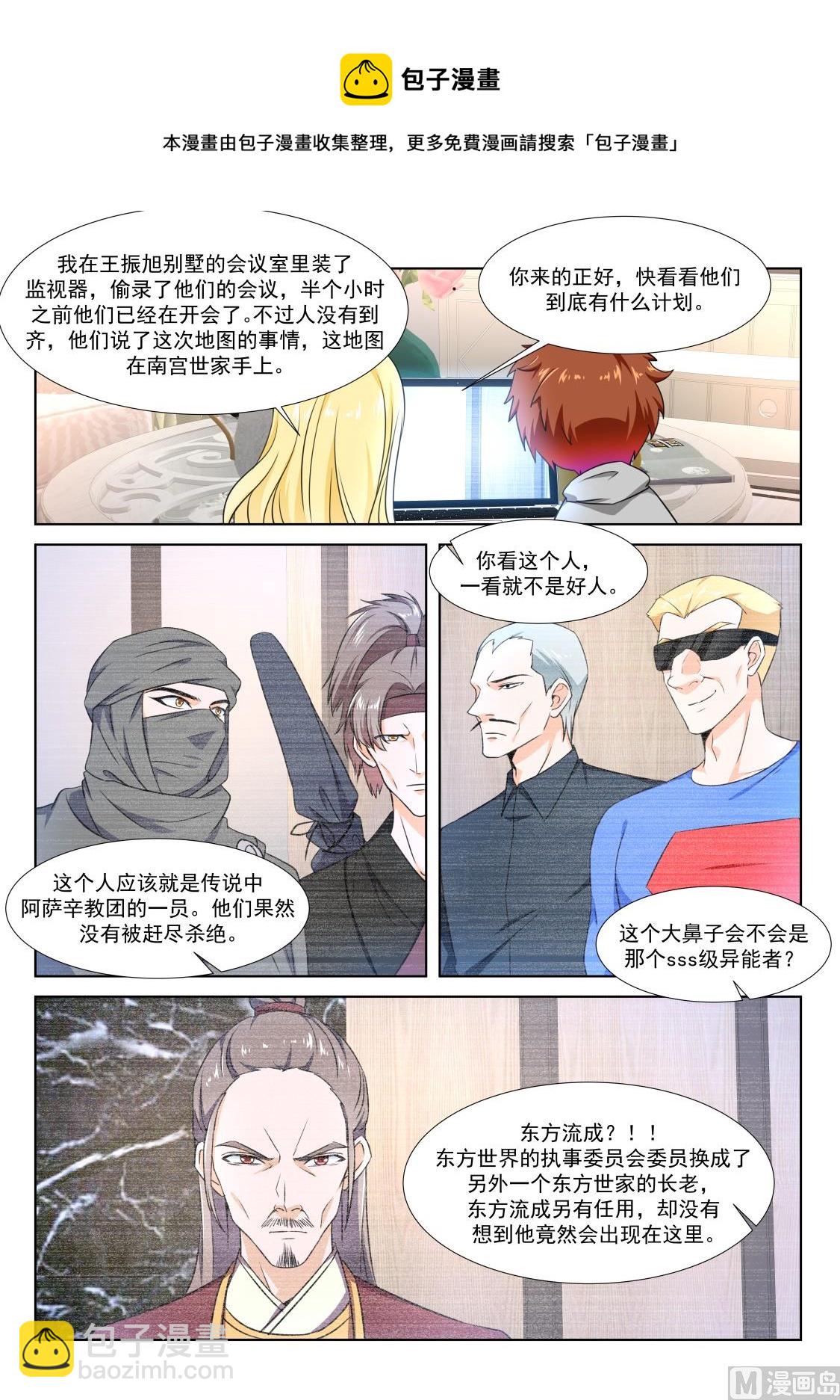 🍲最强枭雄系统 视频窥探 第11页