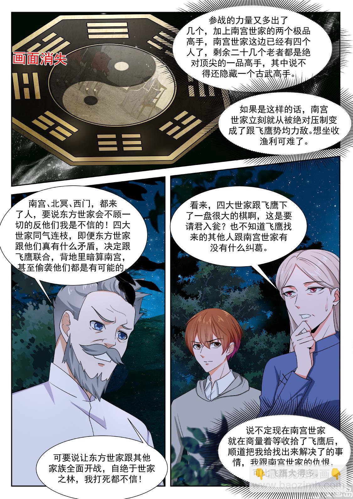 🍲最强枭雄系统 渔翁蹲点 第11页