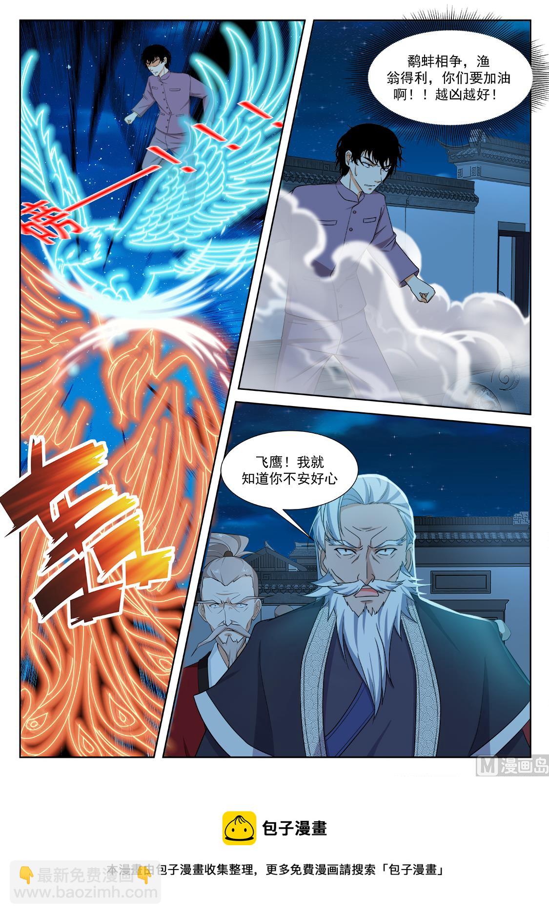 🍲最强枭雄系统 渔翁蹲点 第13页