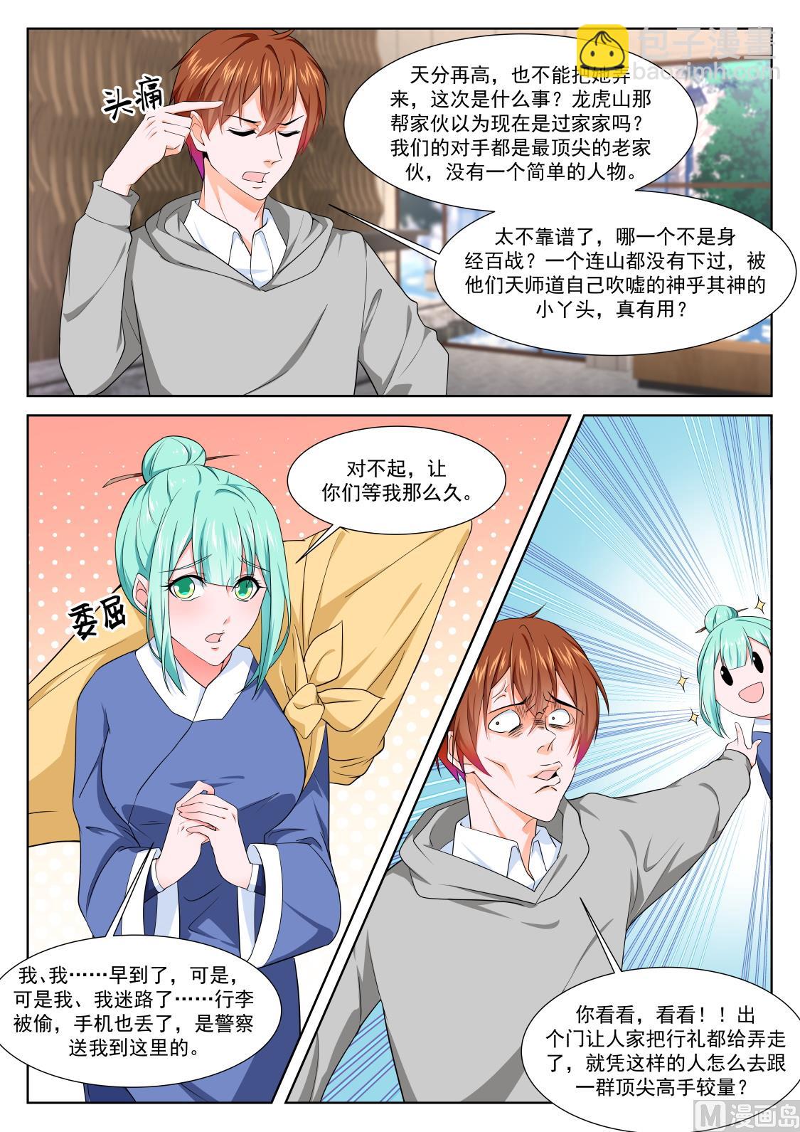🍲最强枭雄系统 渔翁蹲点 第2页