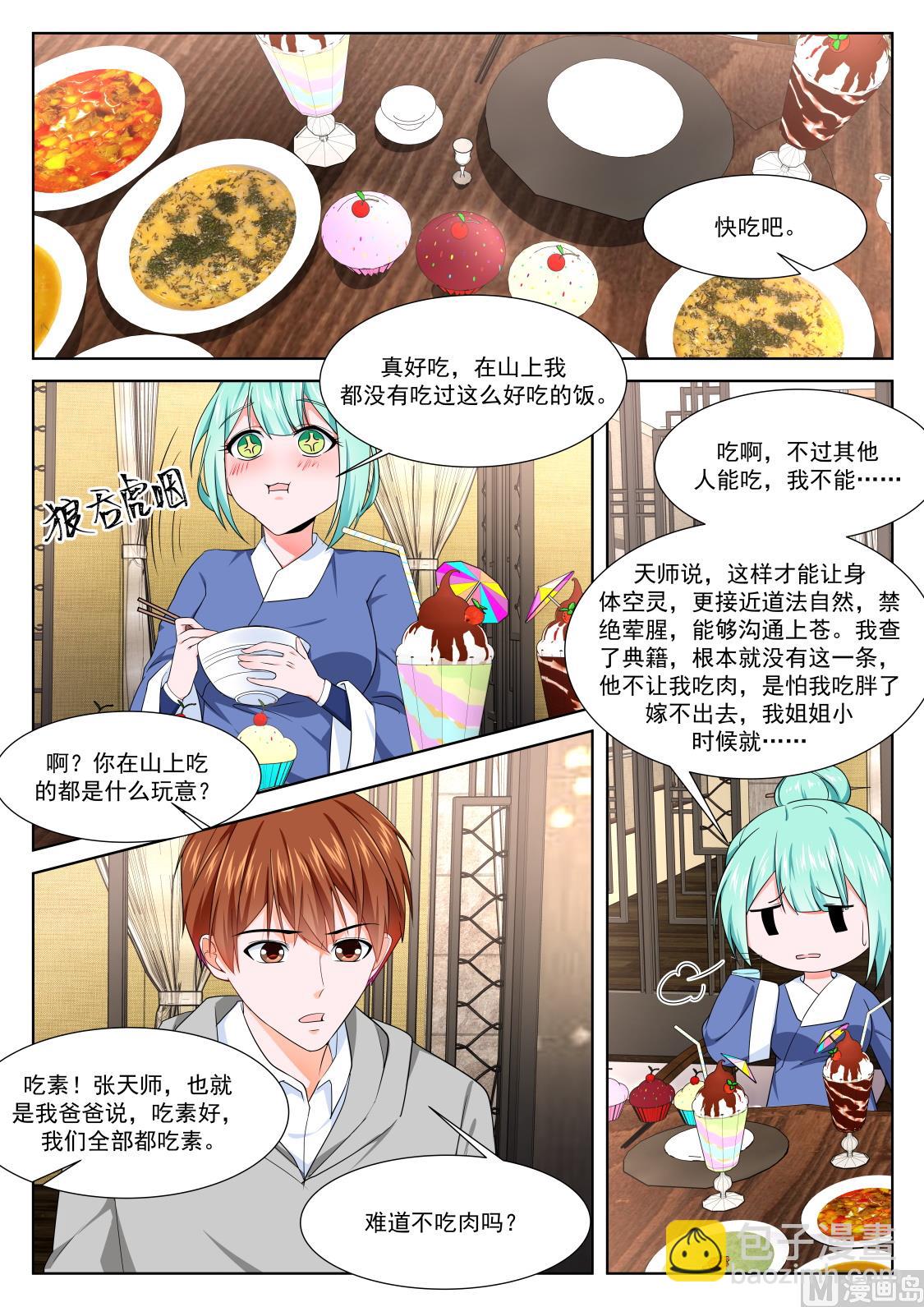 🍲最强枭雄系统 渔翁蹲点 第4页