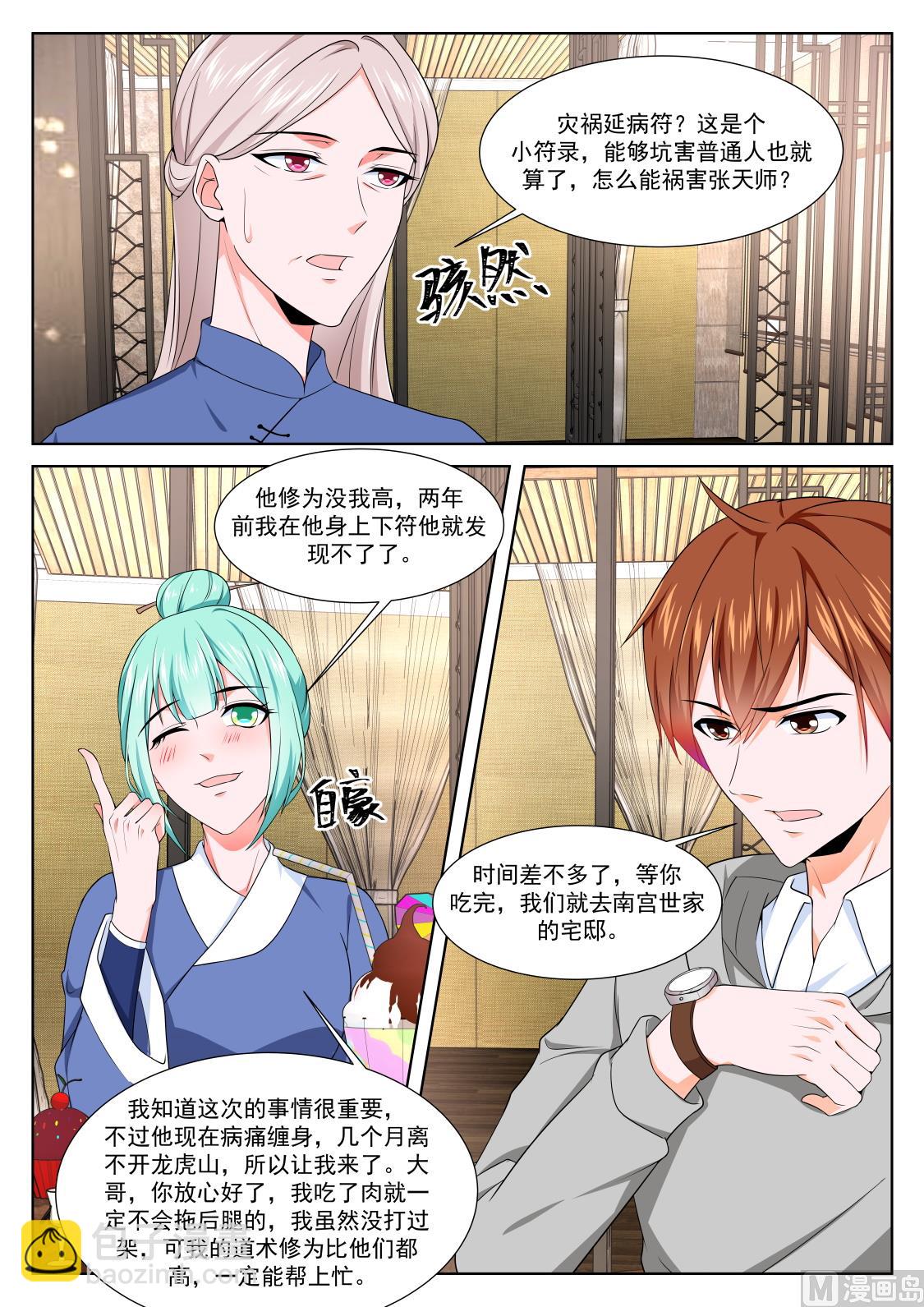 🍲最强枭雄系统 渔翁蹲点 第6页