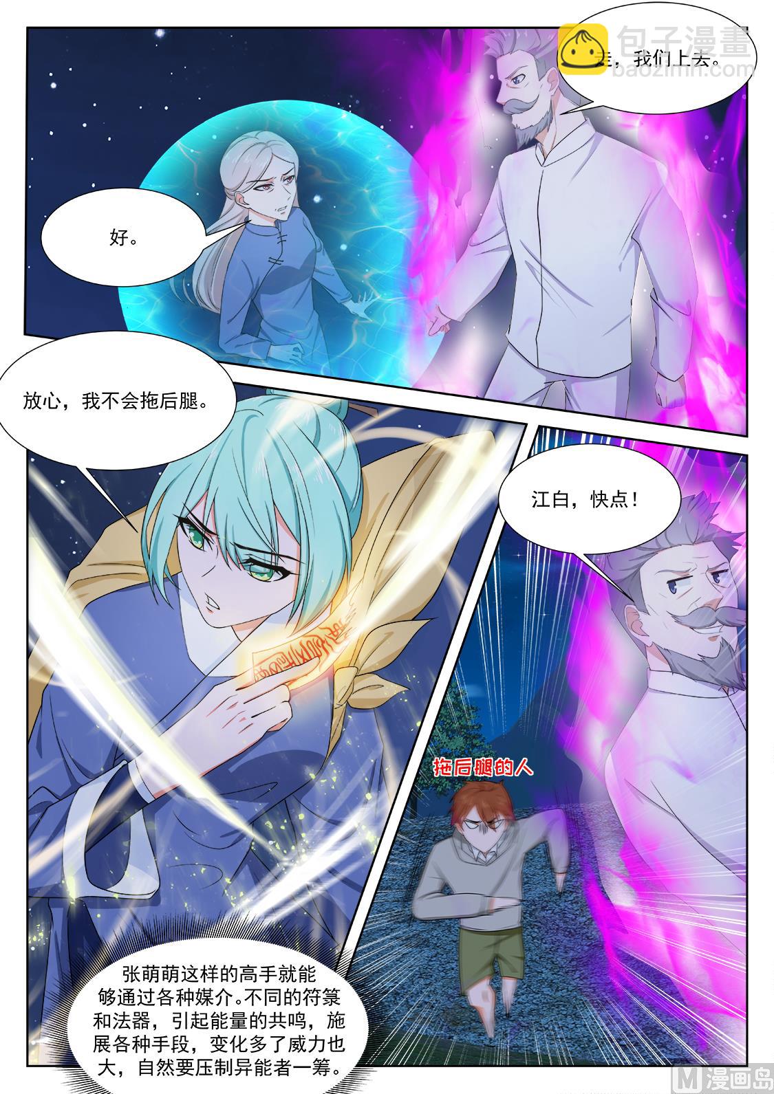 🍲最强枭雄系统 渔翁蹲点 第8页