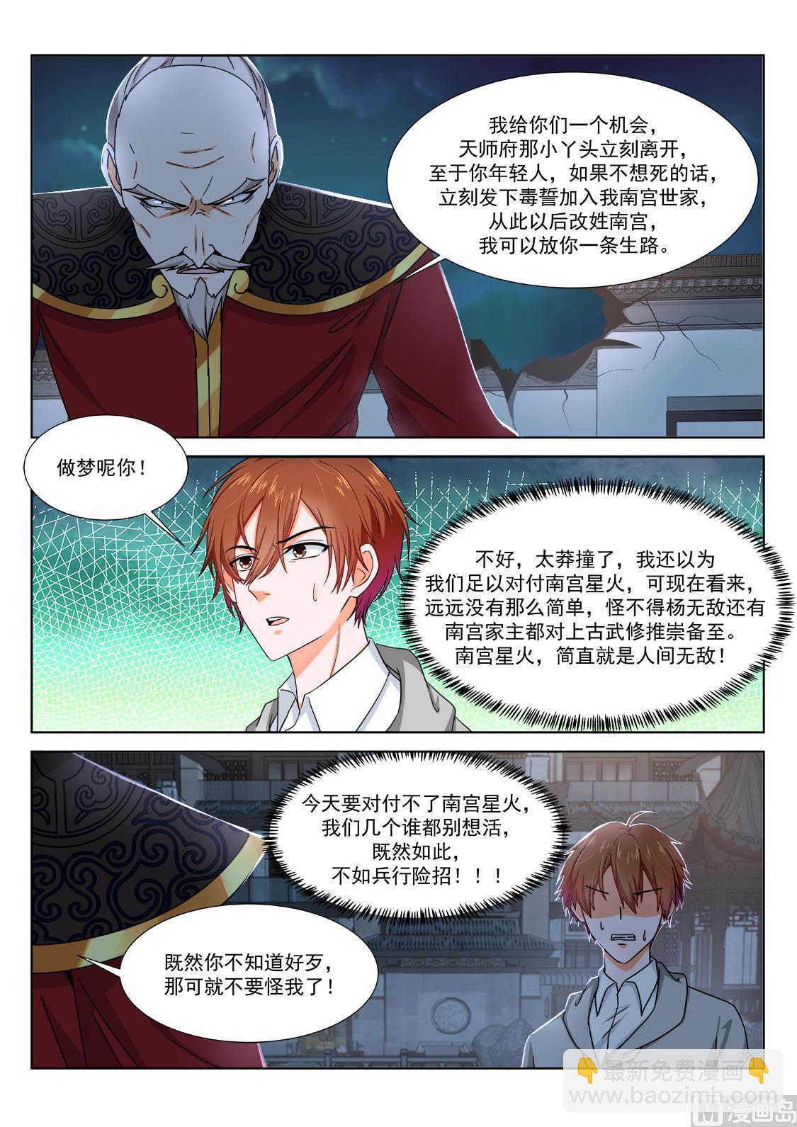 🍲最强枭雄系统 萌萌！ 第10页