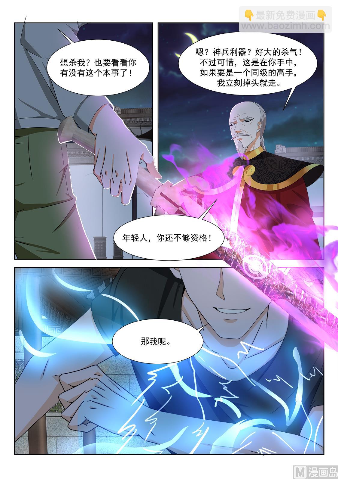 🍲最强枭雄系统 萌萌！ 第11页