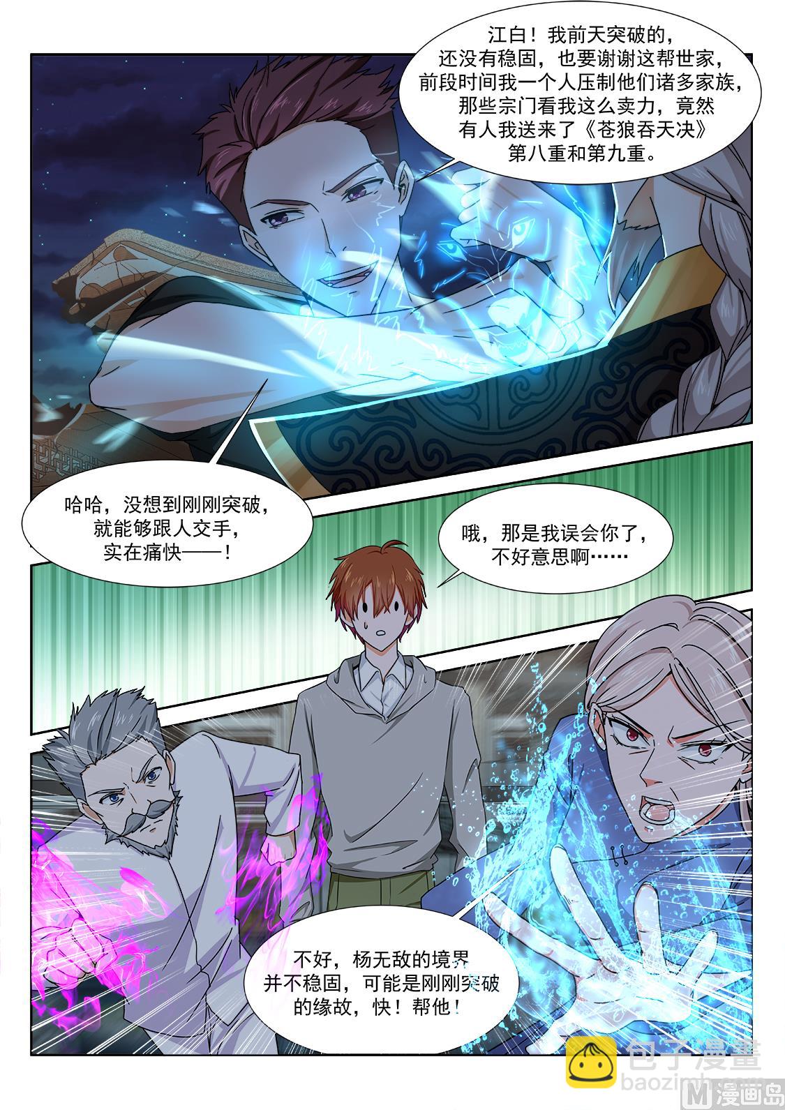 🍲最强枭雄系统 萌萌！ 第13页