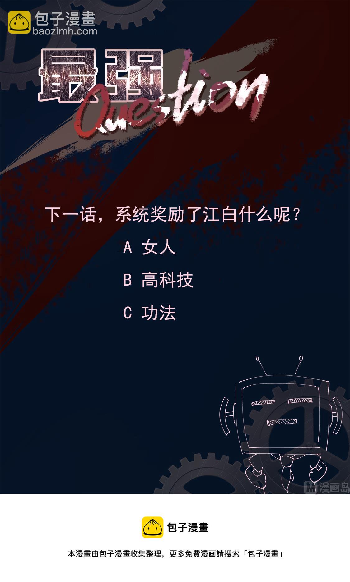 🍲最强枭雄系统 萌萌！ 第14页