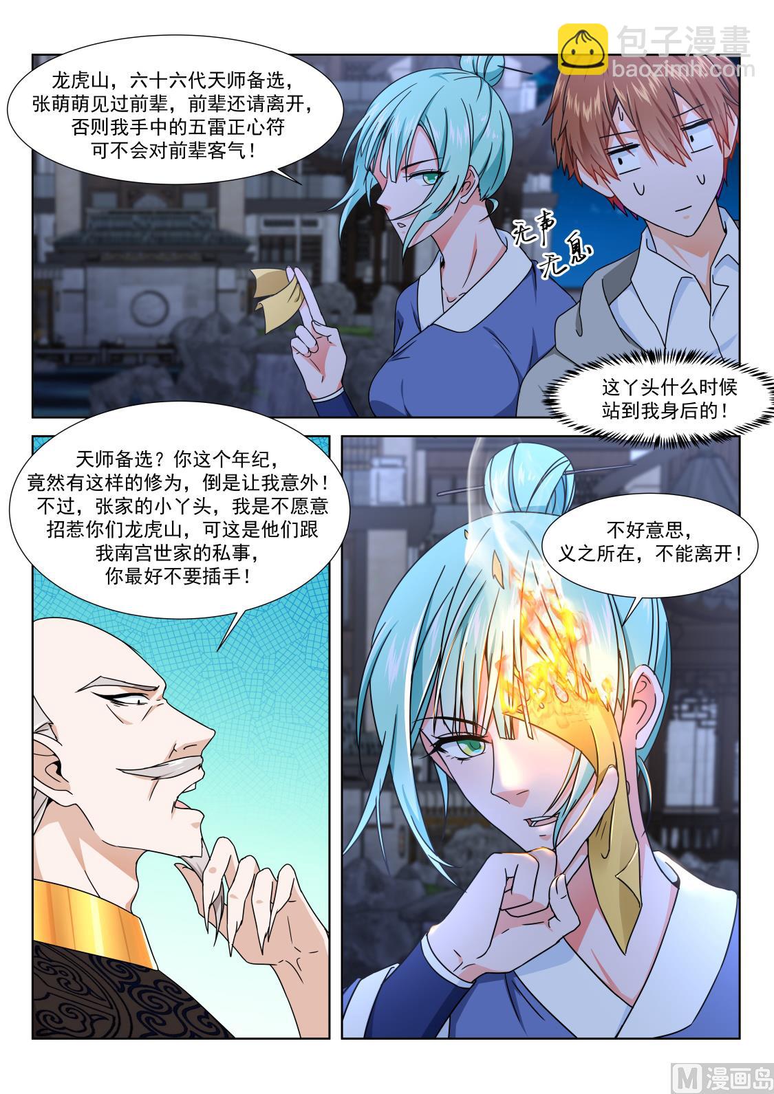 🍲最强枭雄系统 萌萌！ 第5页