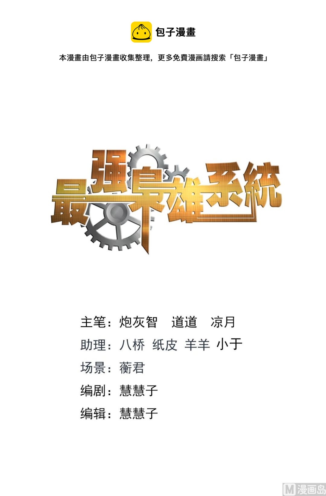 🍲最强枭雄系统 赌场里的校花 第1页