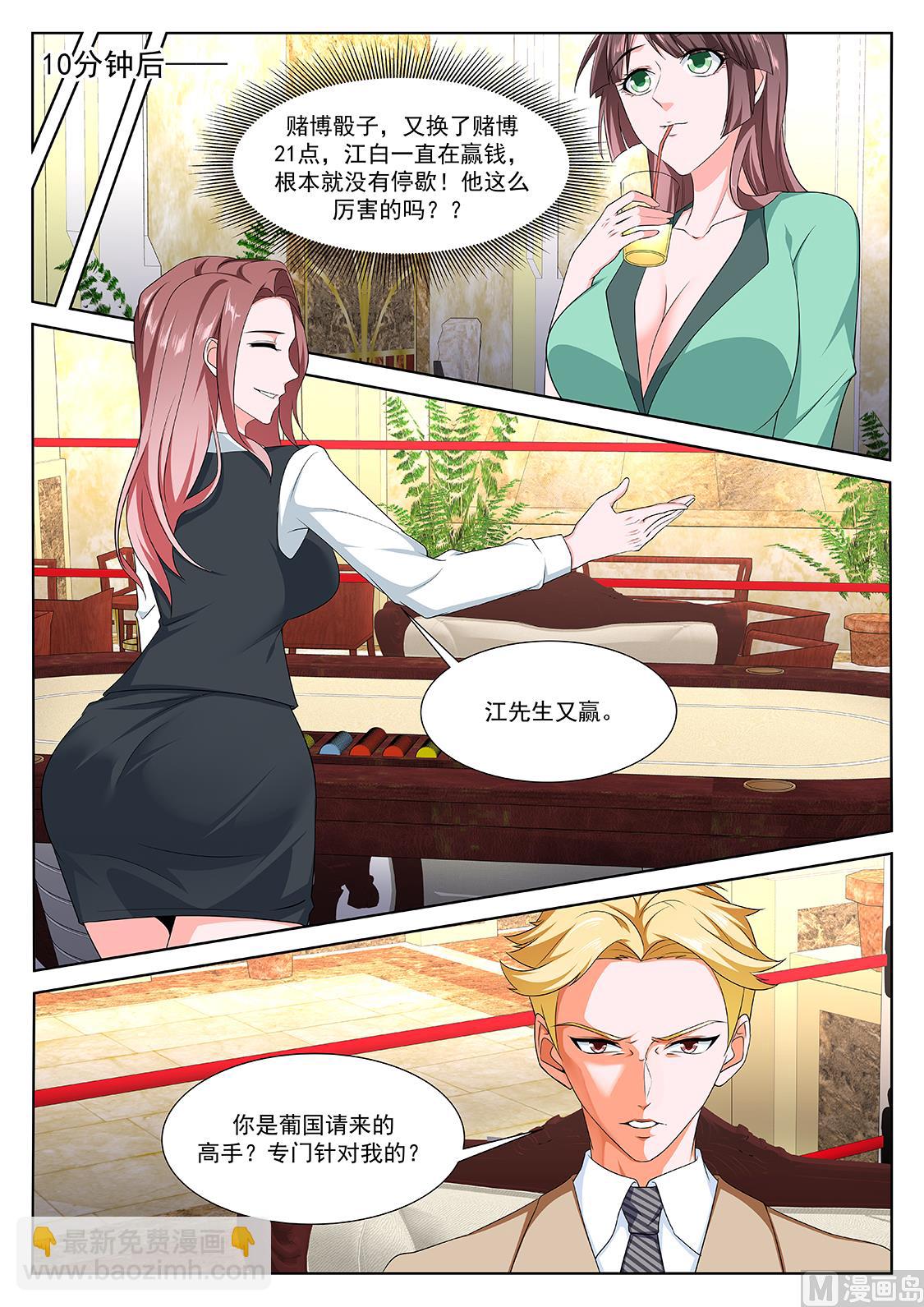🍲最强枭雄系统 赌场里的校花 第10页