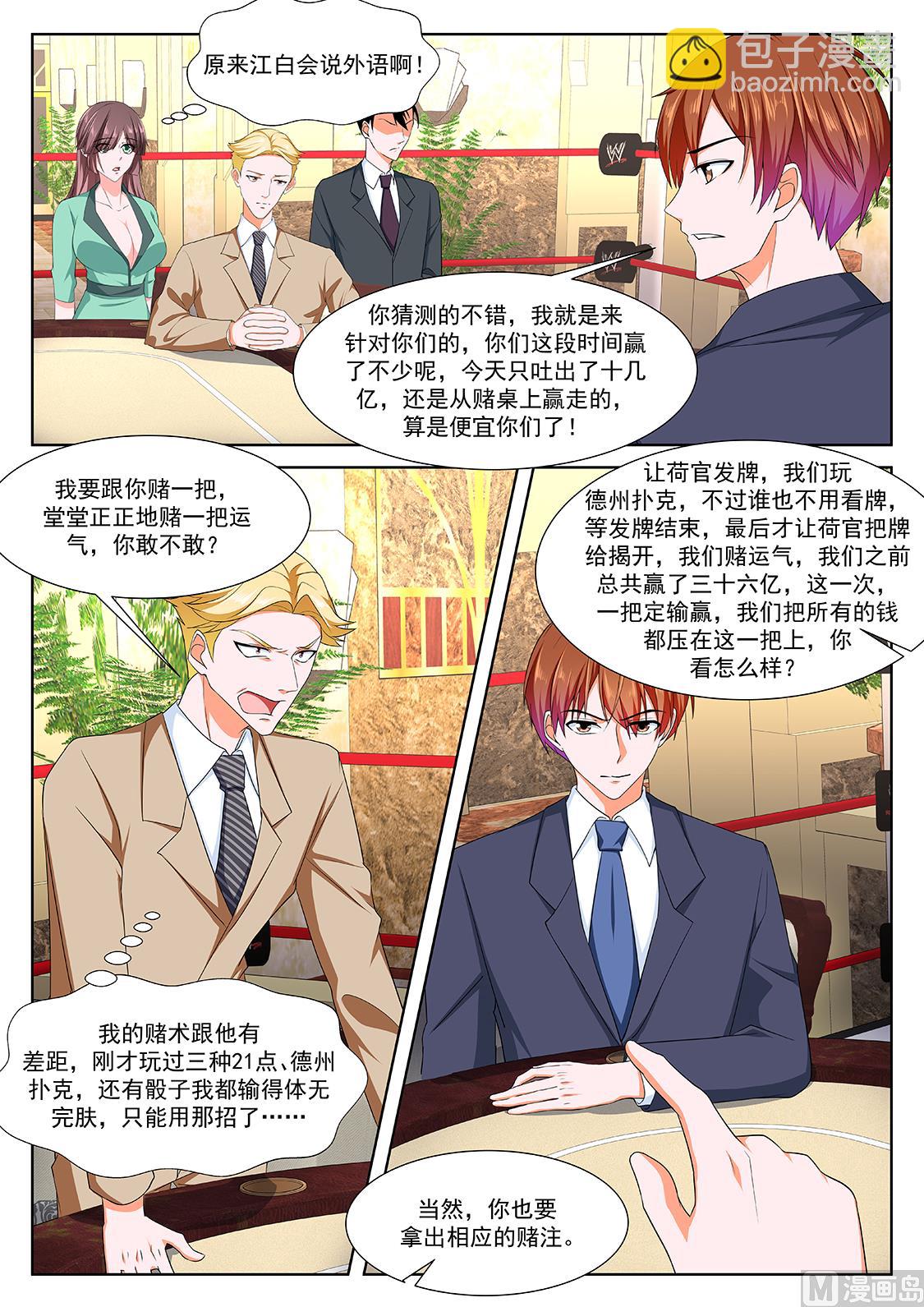 🍲最强枭雄系统 赌场里的校花 第11页