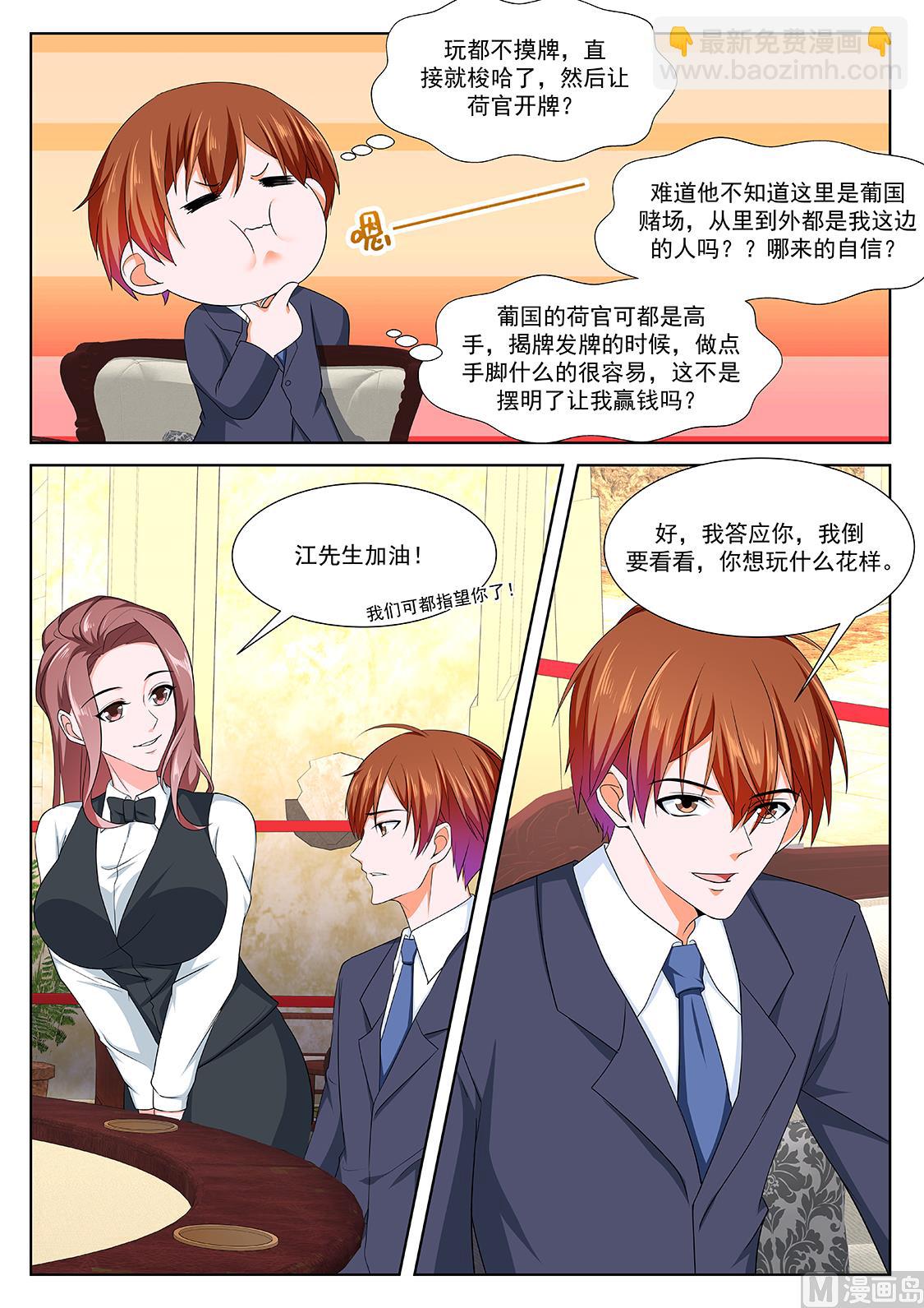 🍲最强枭雄系统 赌场里的校花 第12页
