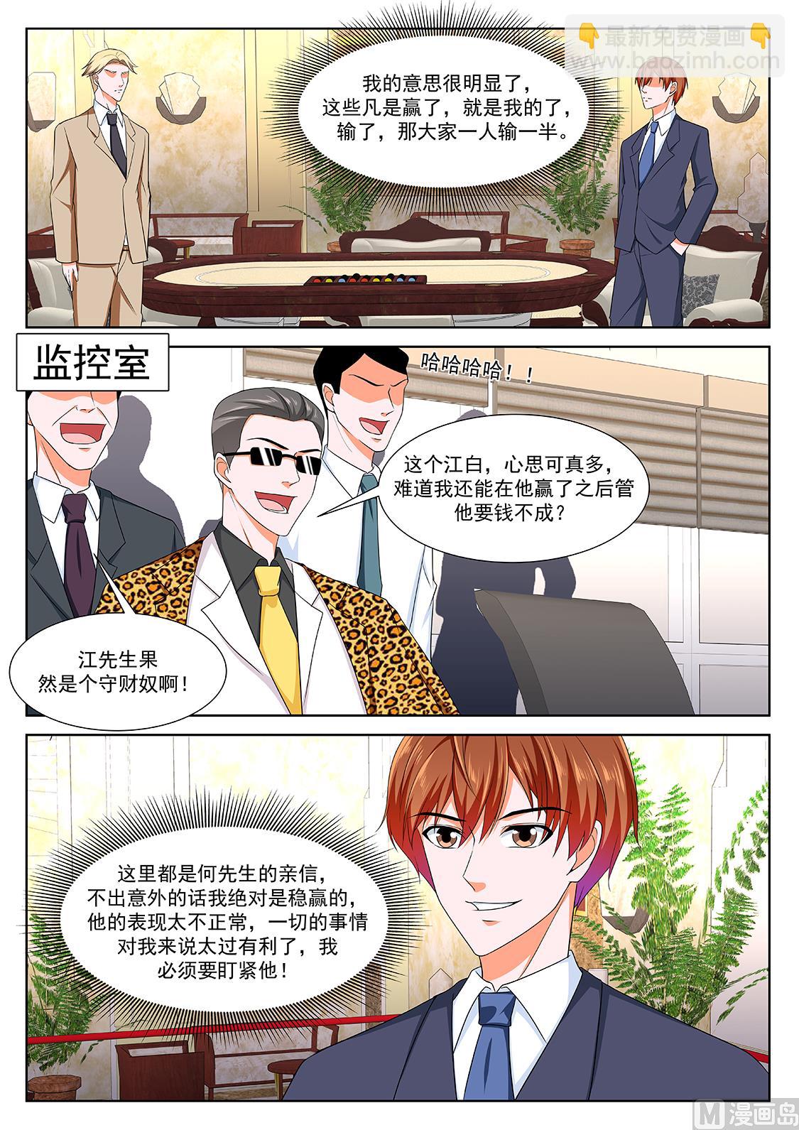 🍲最强枭雄系统 赌场里的校花 第13页