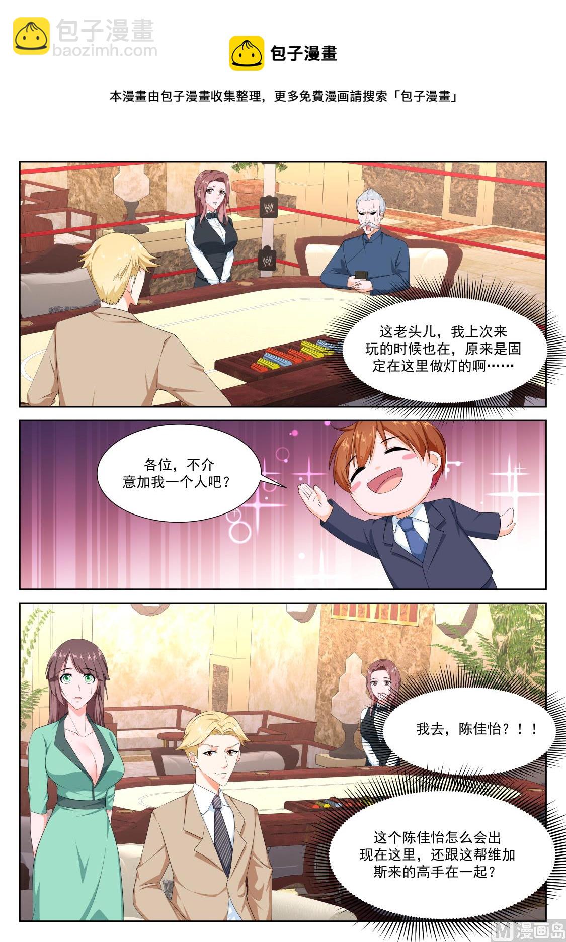 🍲最强枭雄系统 赌场里的校花 第4页