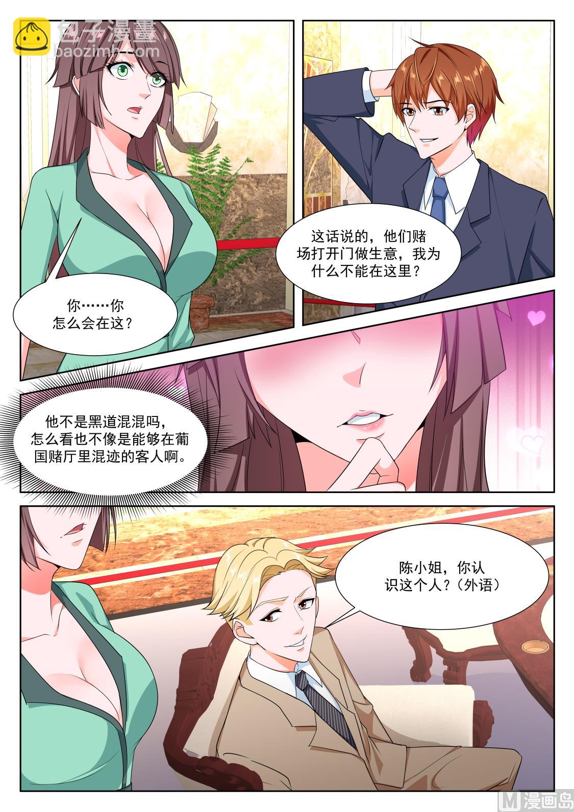 🍲最强枭雄系统 赌场里的校花 第5页