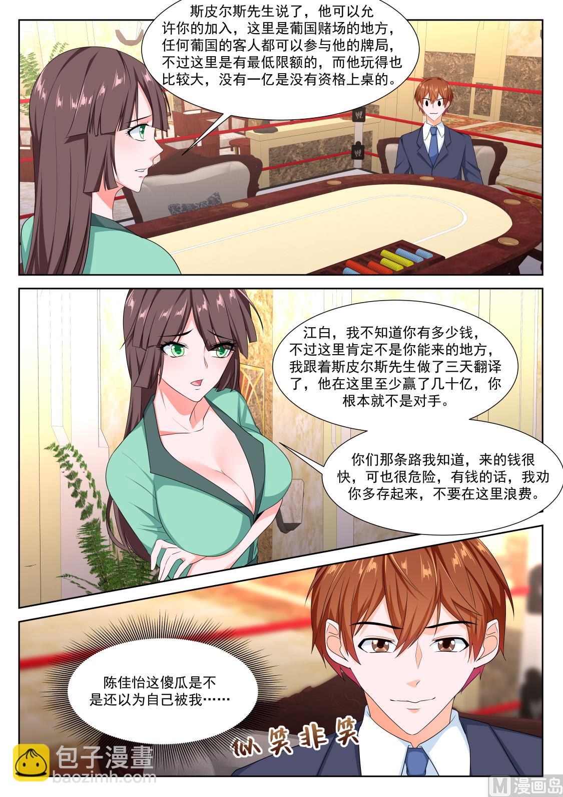 🍲最强枭雄系统 赌场里的校花 第7页
