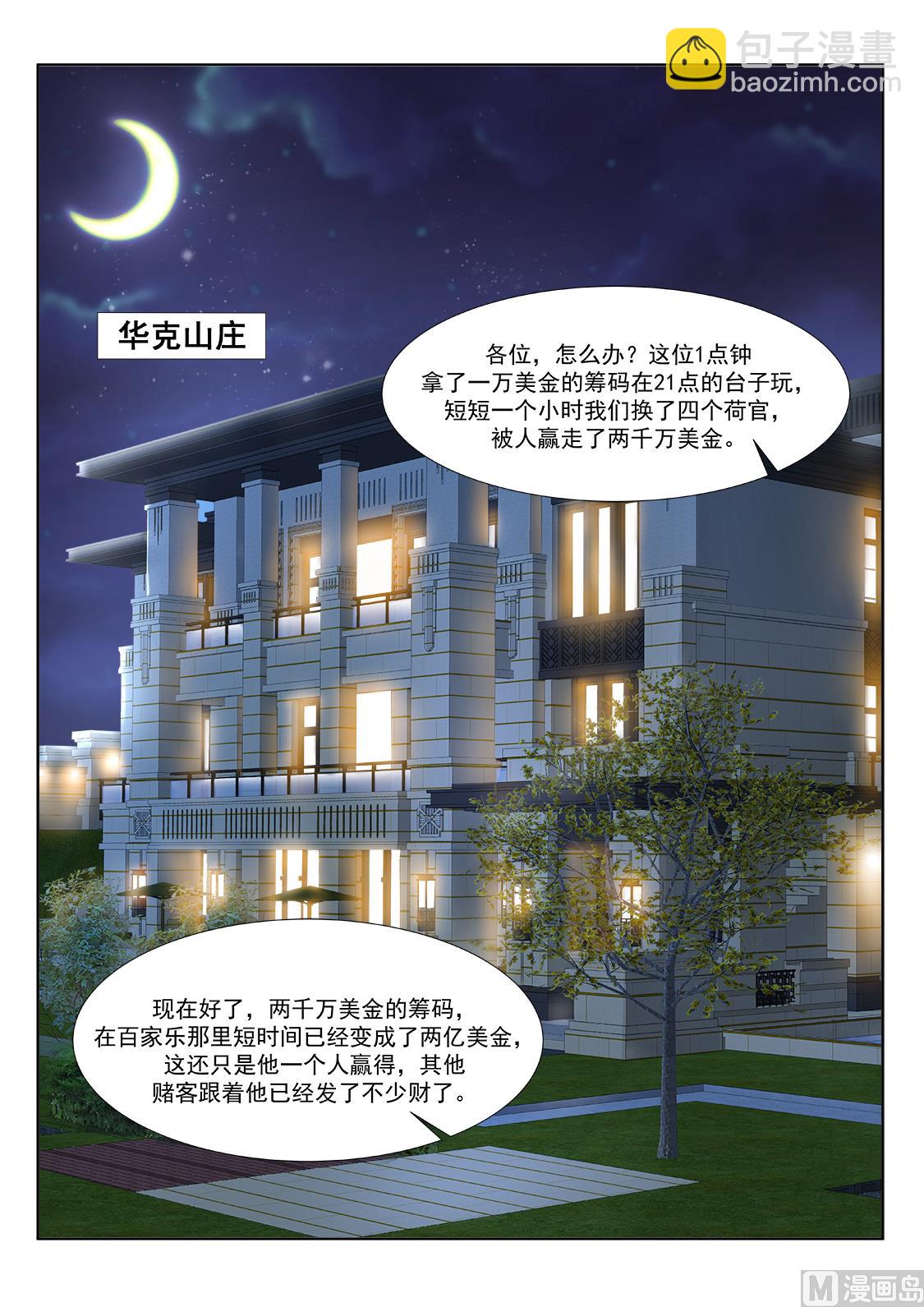 🍲最强枭雄系统 女明星 第8页