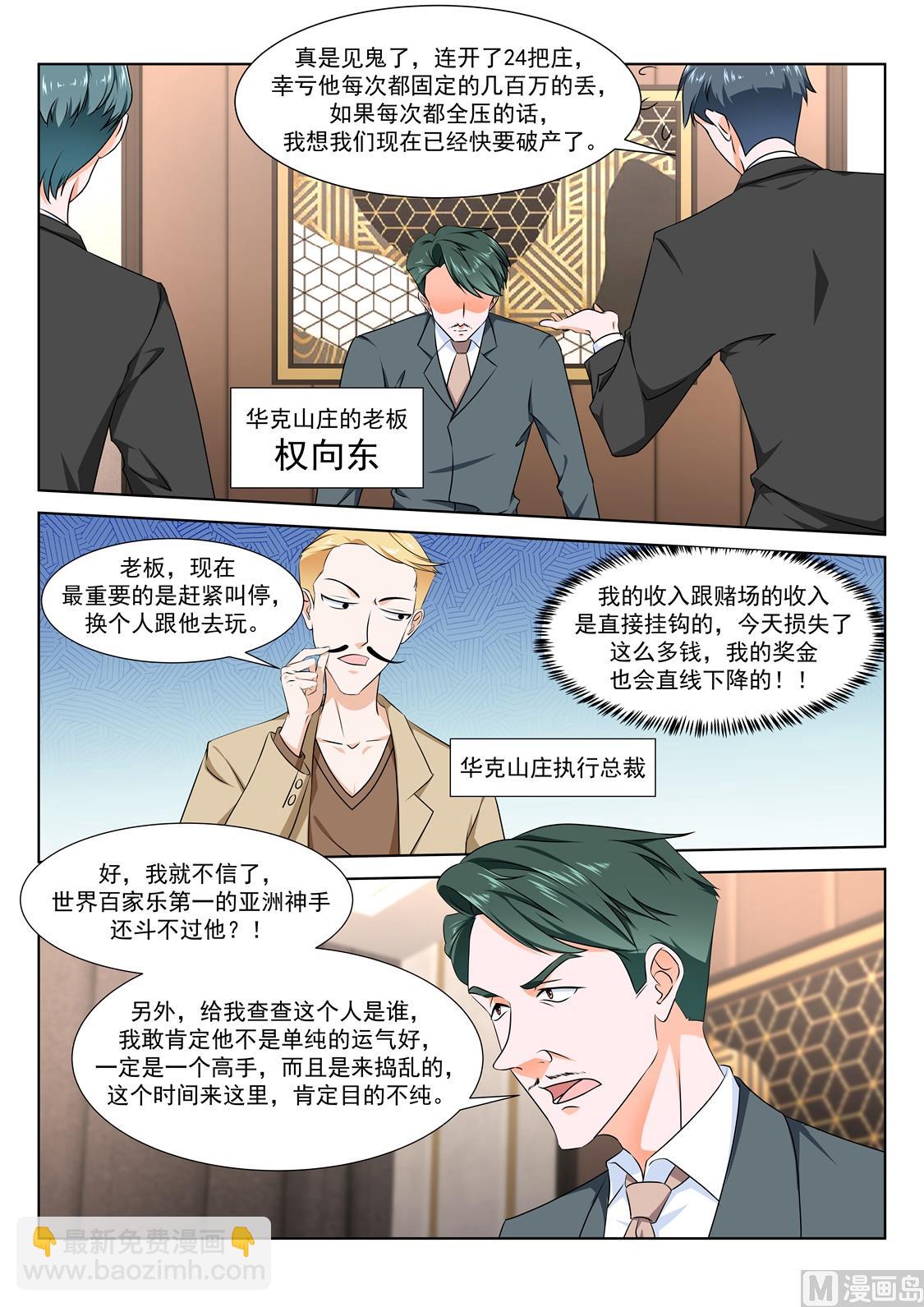 🍲最强枭雄系统 女明星 第9页