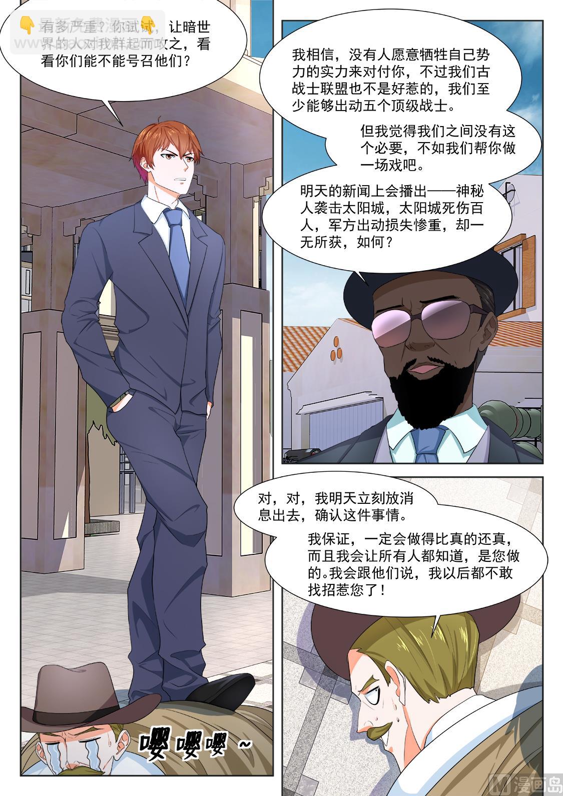 🍲最强枭雄系统 古战士联盟 第11页
