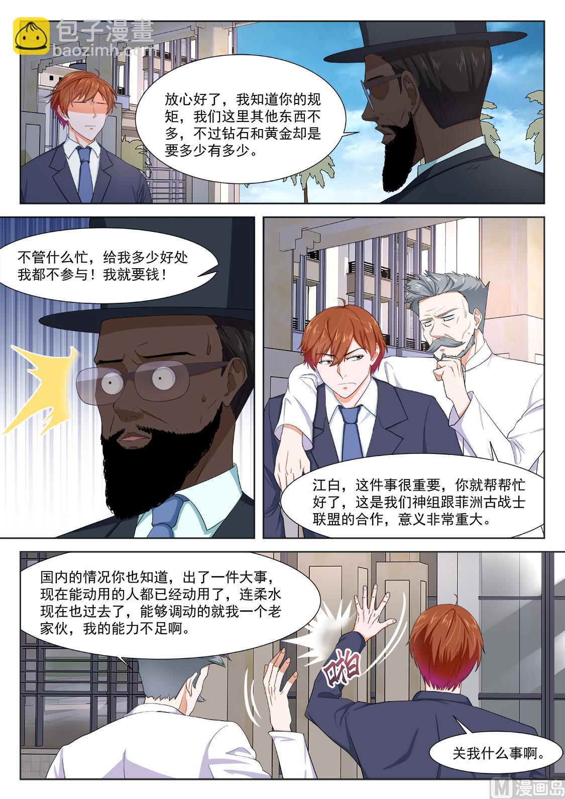 🍲最强枭雄系统 古战士联盟 第12页