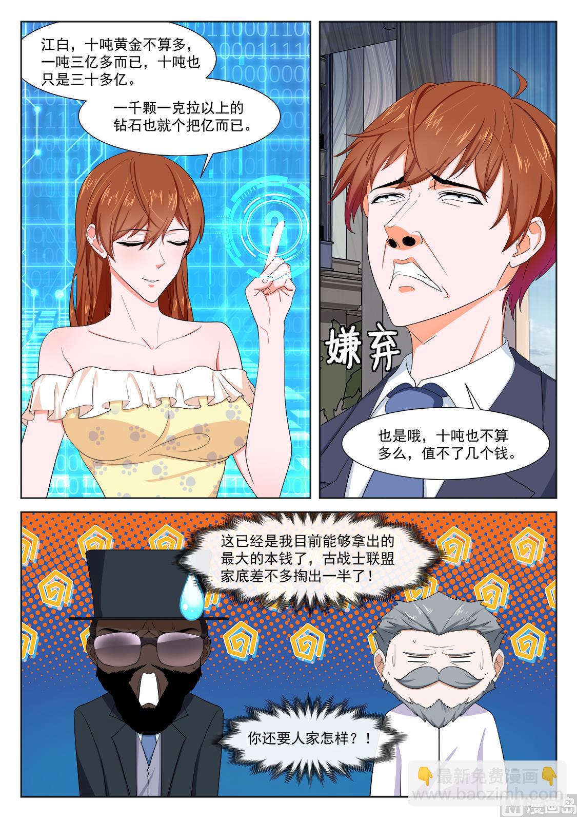 🍲最强枭雄系统 古战士联盟 第14页