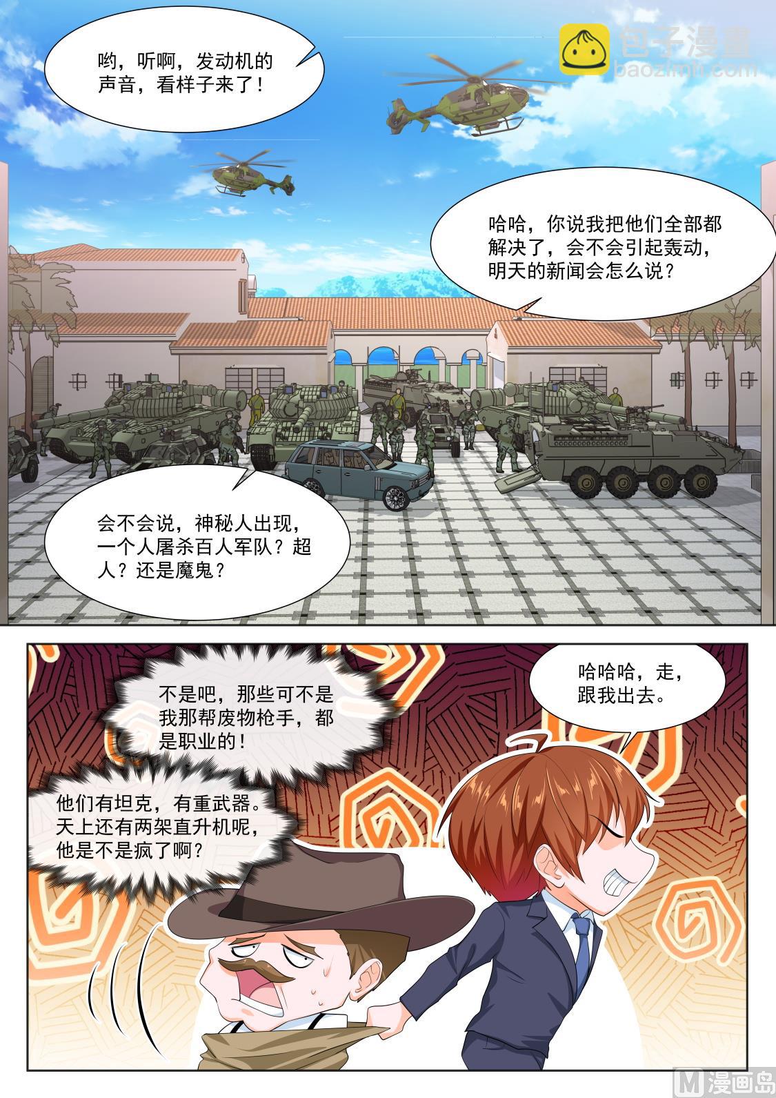 🍲最强枭雄系统 古战士联盟 第7页
