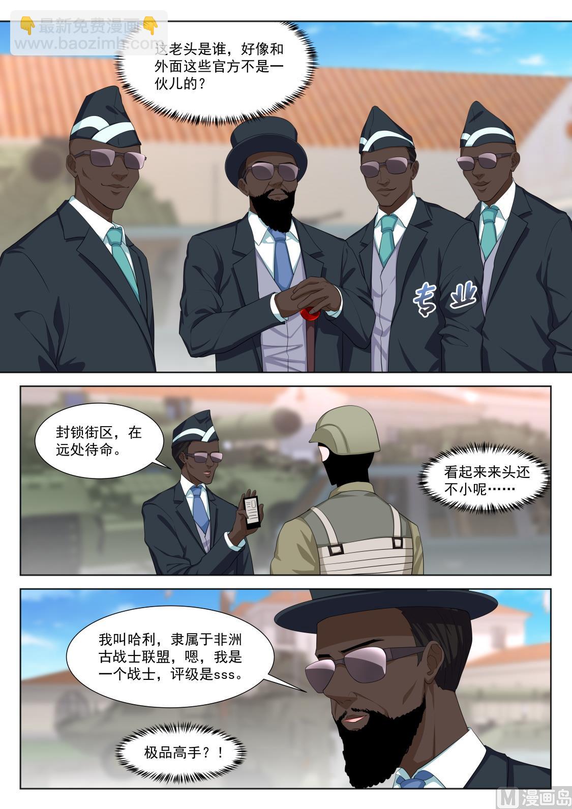 🍲最强枭雄系统 古战士联盟 第8页