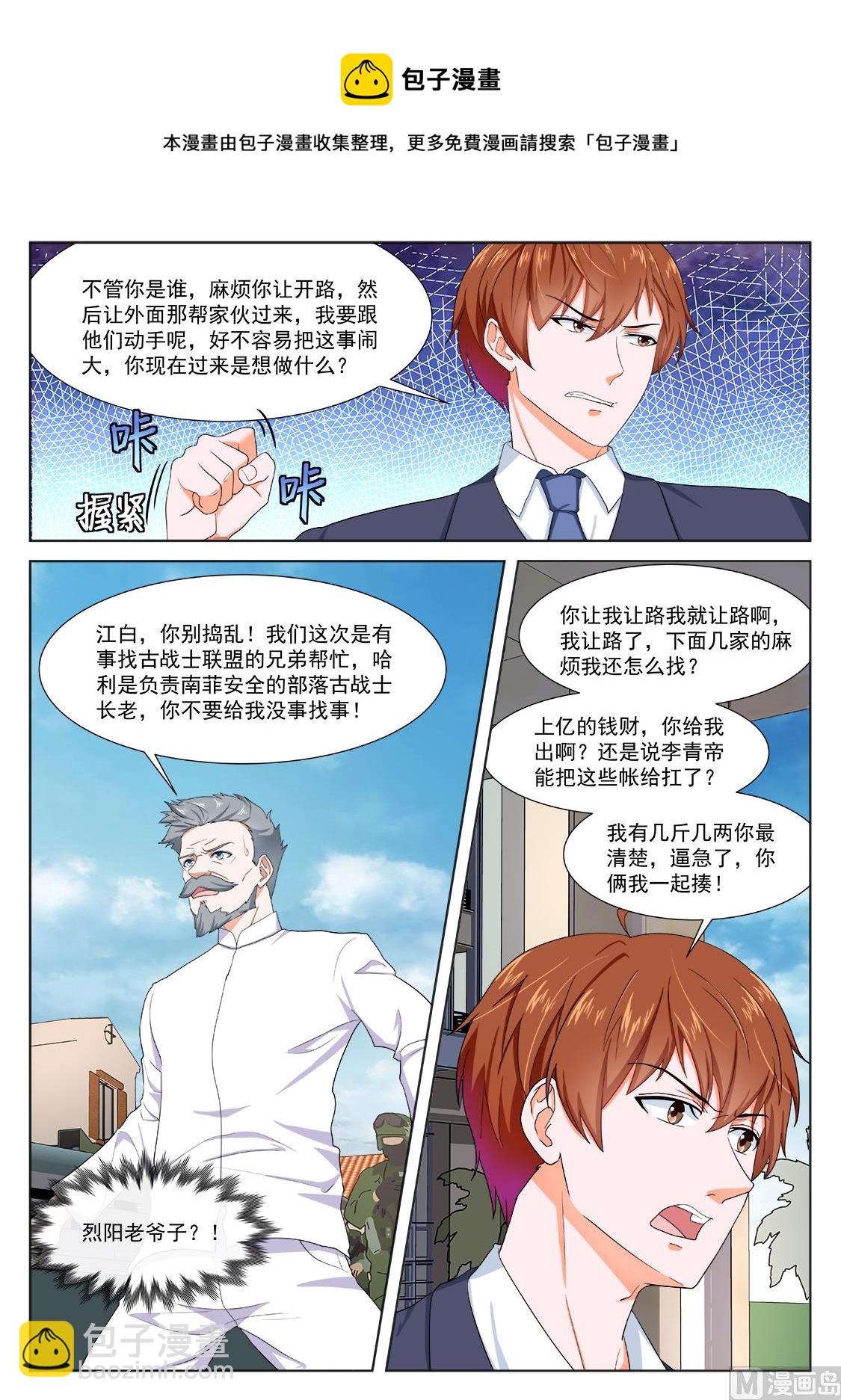 🍲最强枭雄系统 古战士联盟 第9页