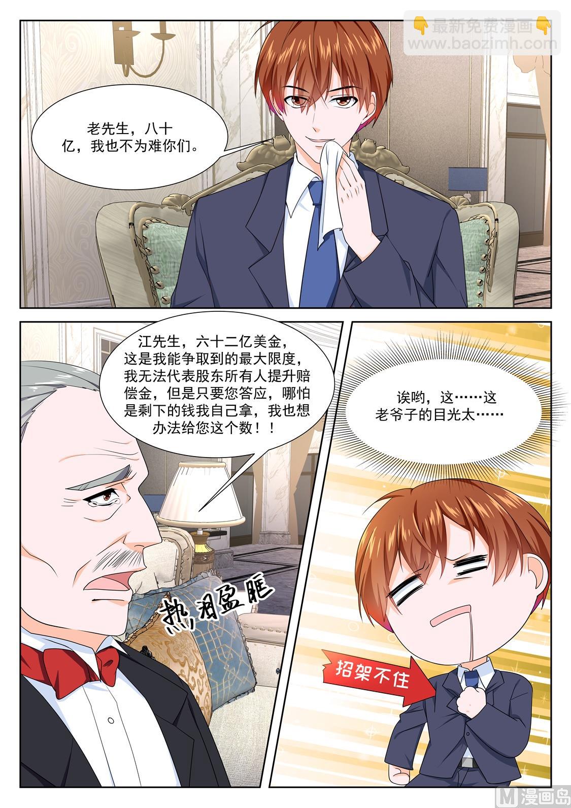 🍲最强枭雄系统 赵无极的女儿 第10页