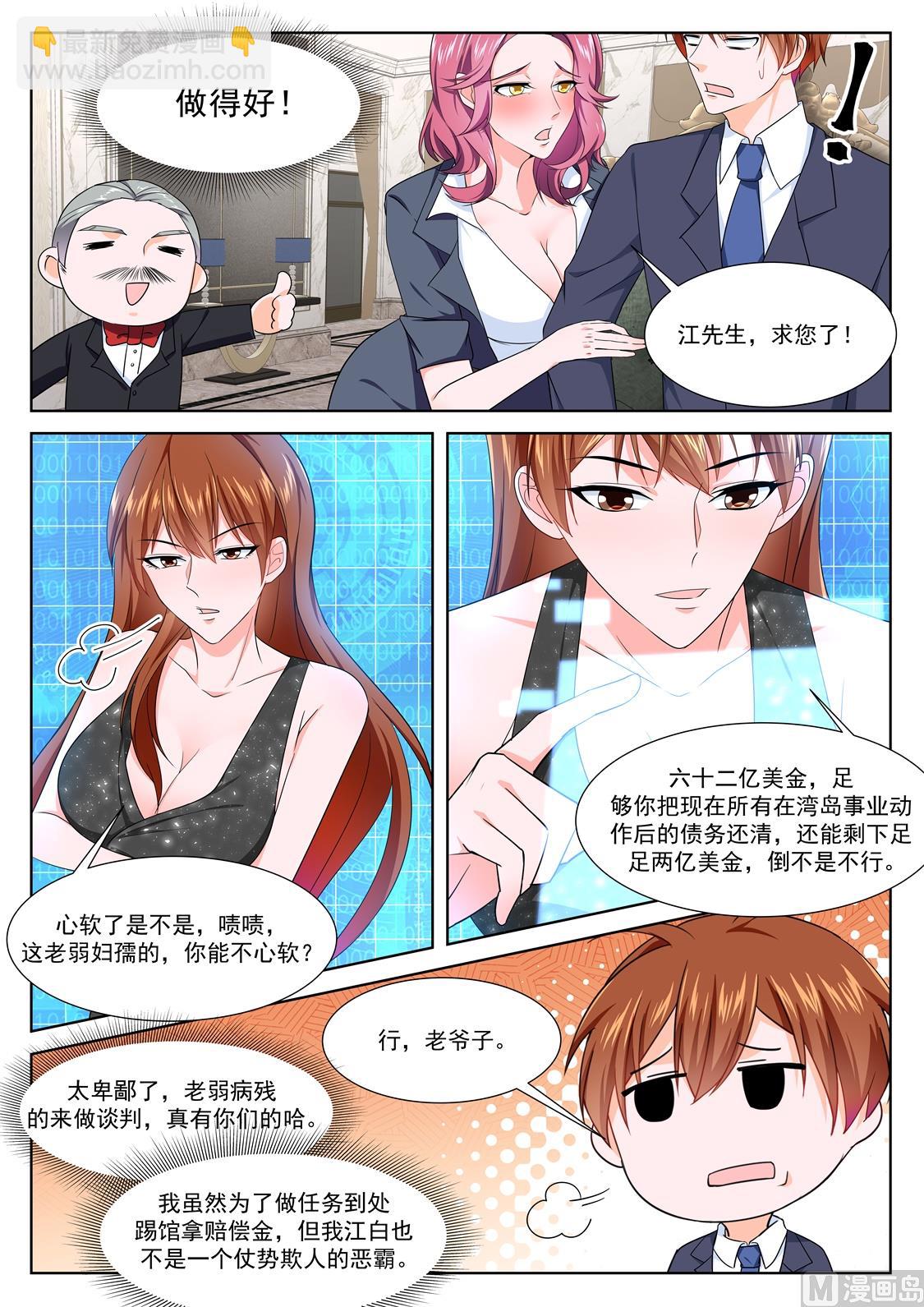 🍲最强枭雄系统 赵无极的女儿 第11页