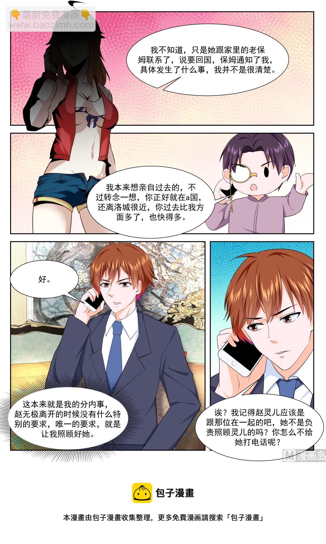 🍲最强枭雄系统 赵无极的女儿 第14页