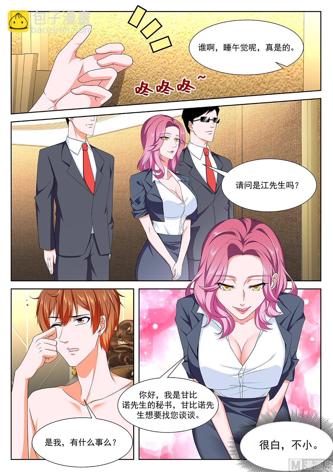 🍲最强枭雄系统 赵无极的女儿 第6页
