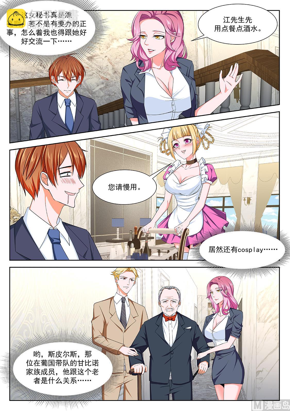 🍲最强枭雄系统 赵无极的女儿 第8页