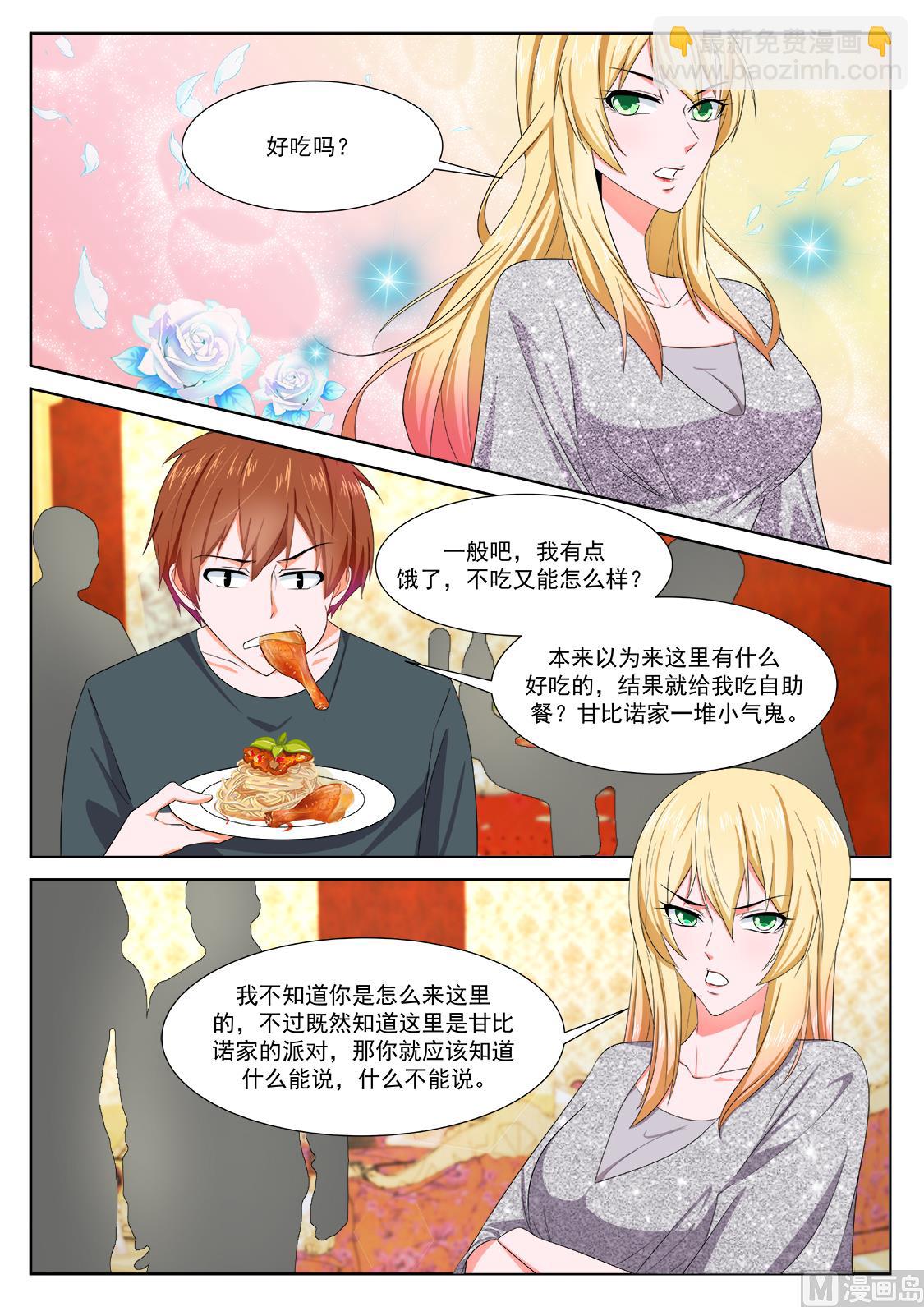 🍲最强枭雄系统 派对，再遇 第13页