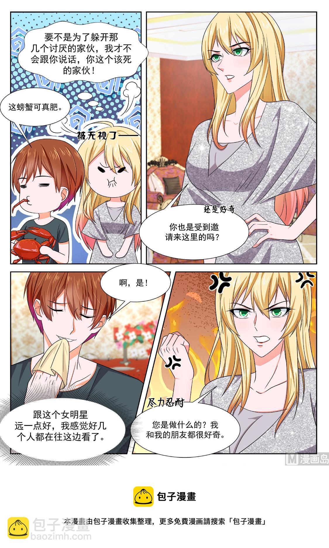 🍲最强枭雄系统 派对，再遇 第14页