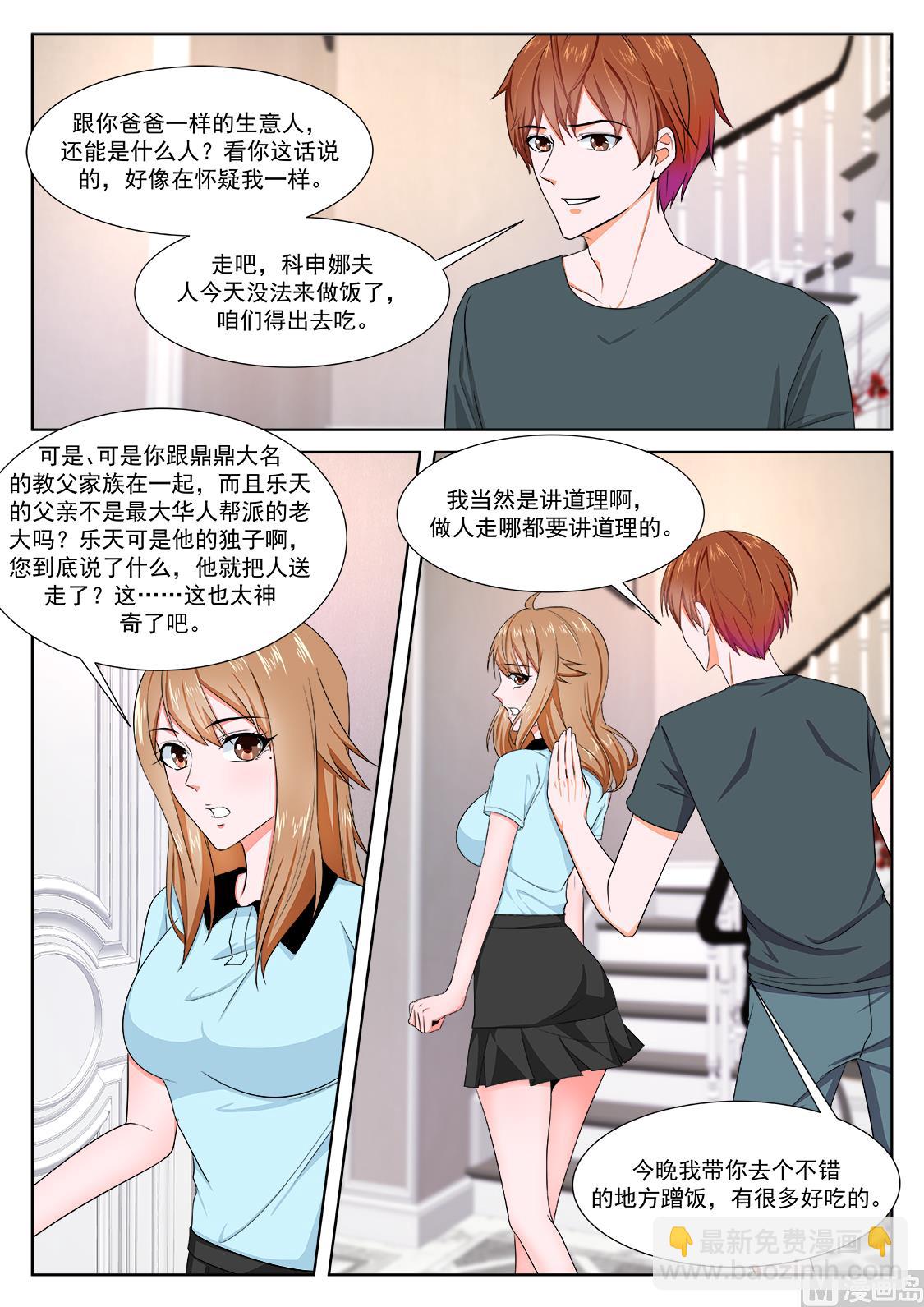 🍲最强枭雄系统 派对，再遇 第9页