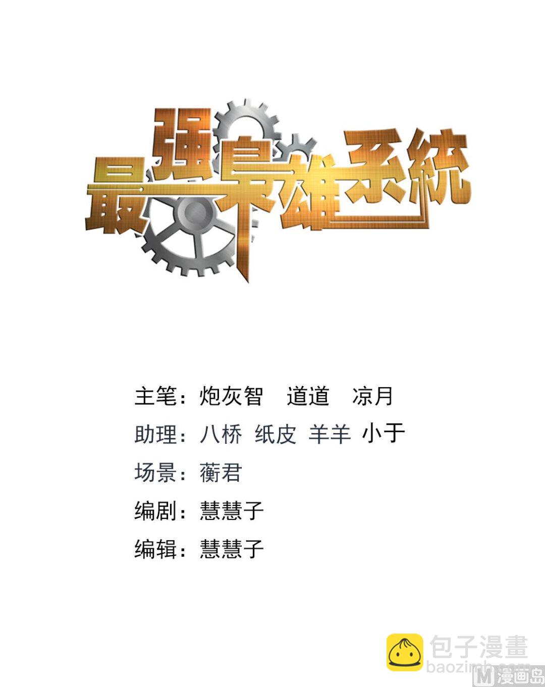 🍲最强枭雄系统 雪莉尔的邀约 第2页