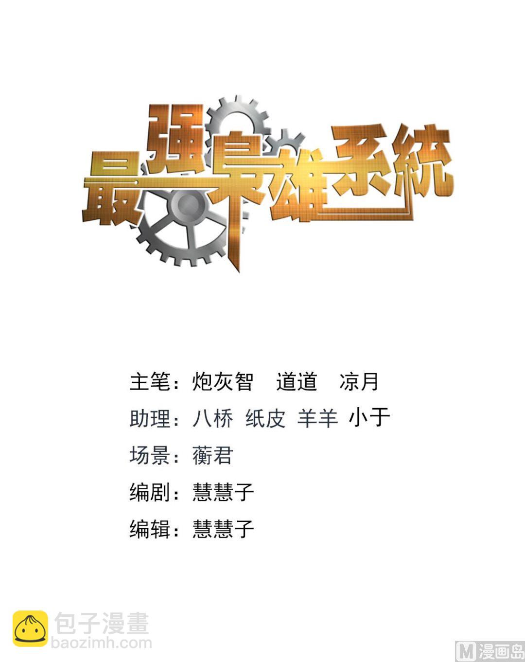 🍲最强枭雄系统 多了位伴侣 第2页