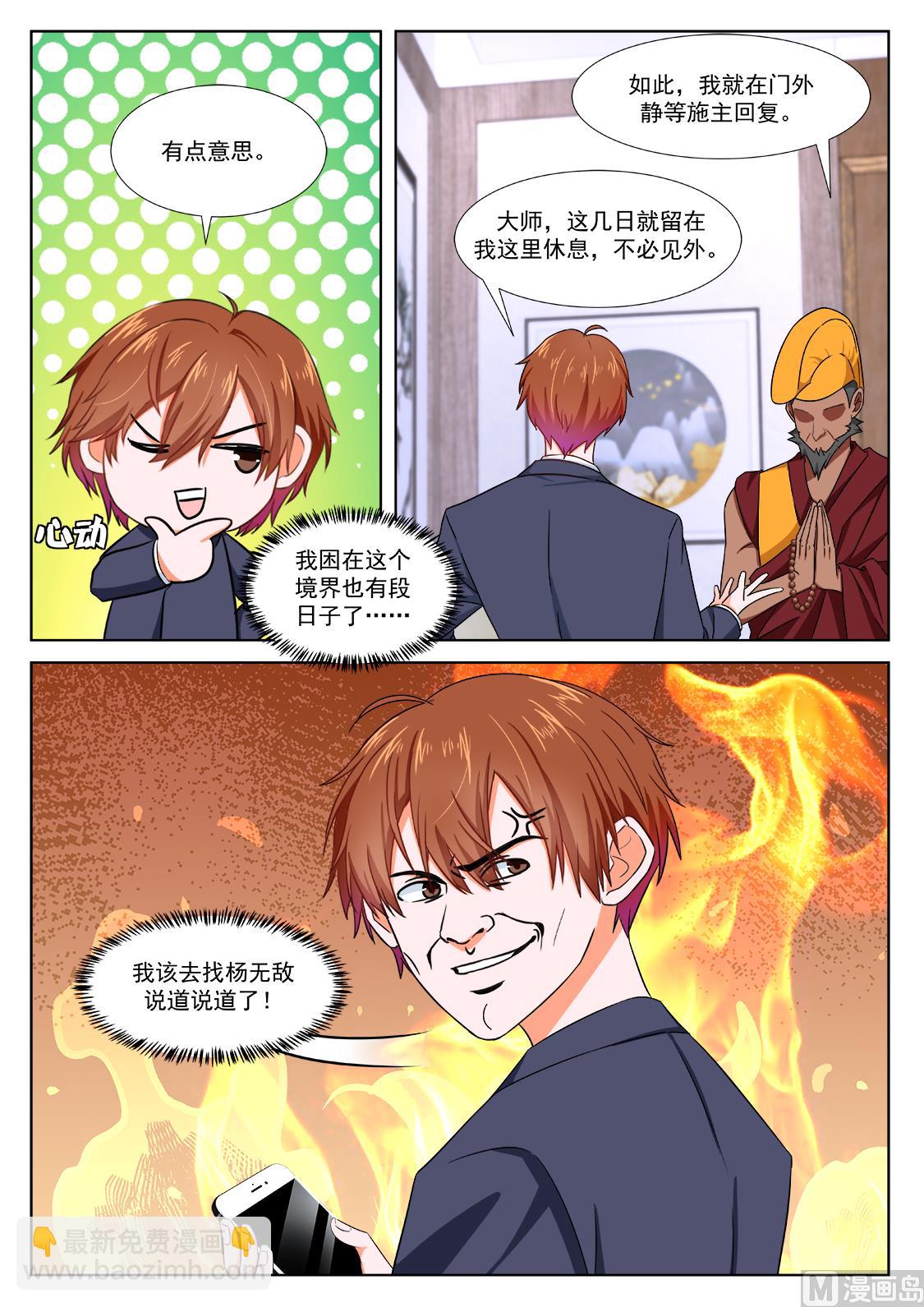 🍲最强枭雄系统 藏地（五更开始） 第10页