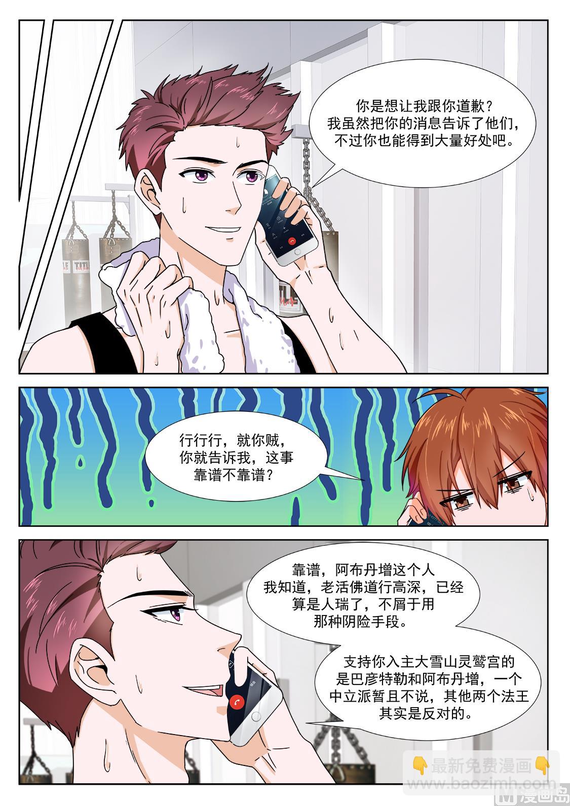 🍲最强枭雄系统 藏地（五更开始） 第11页