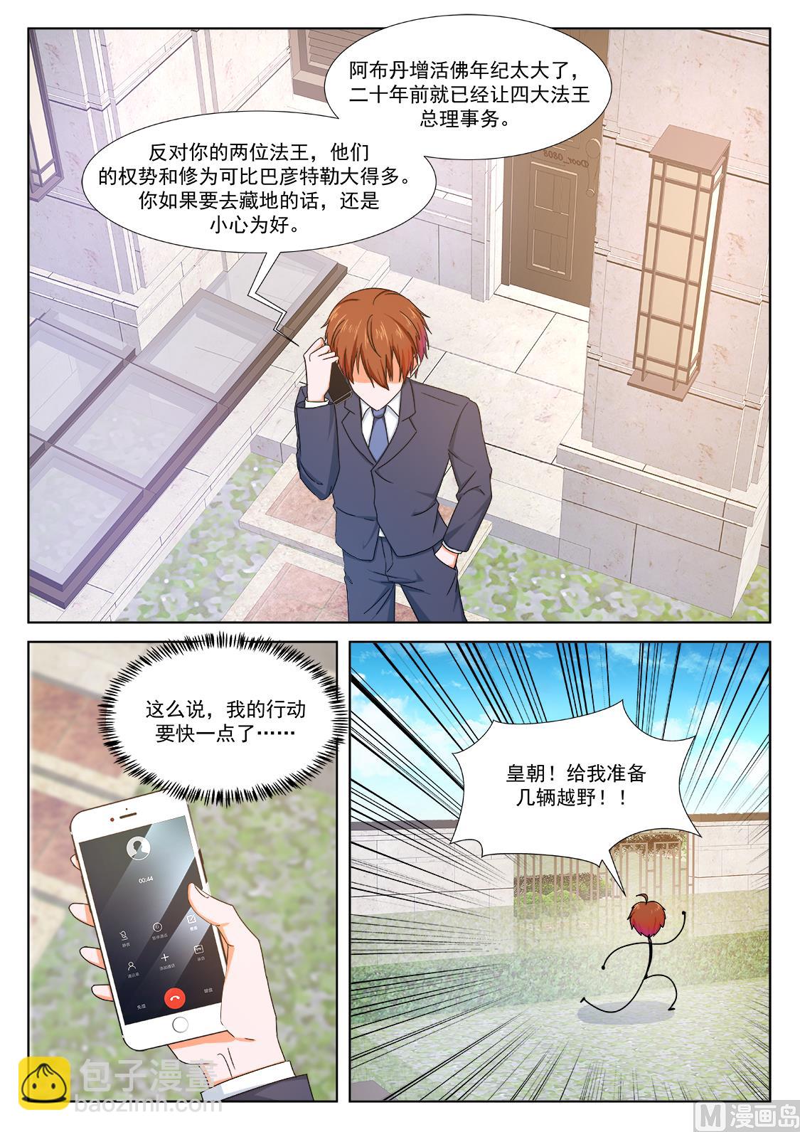 🍲最强枭雄系统 藏地（五更开始） 第12页